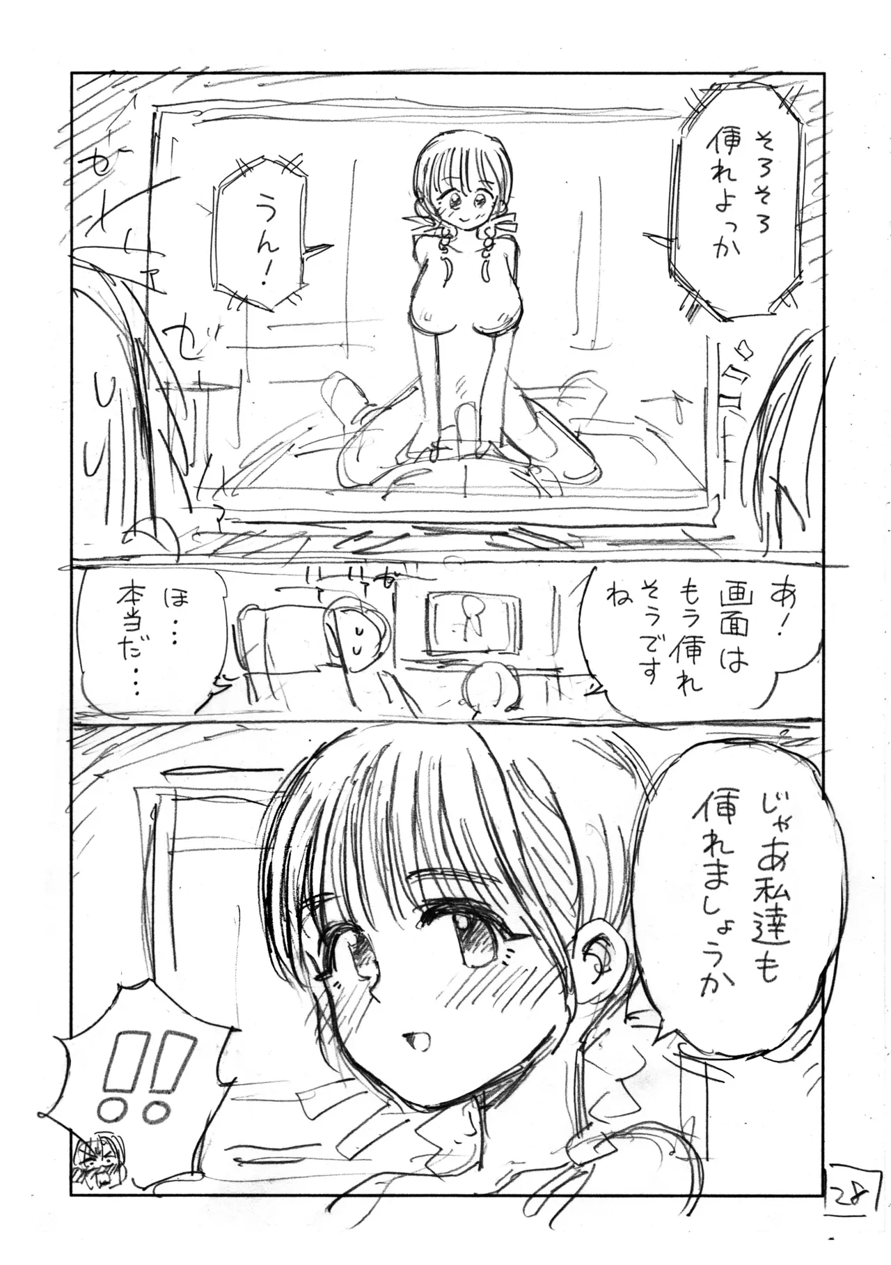 個室ビデオでAV観てたらまさかの本人登場!? ネーム本 Page.29