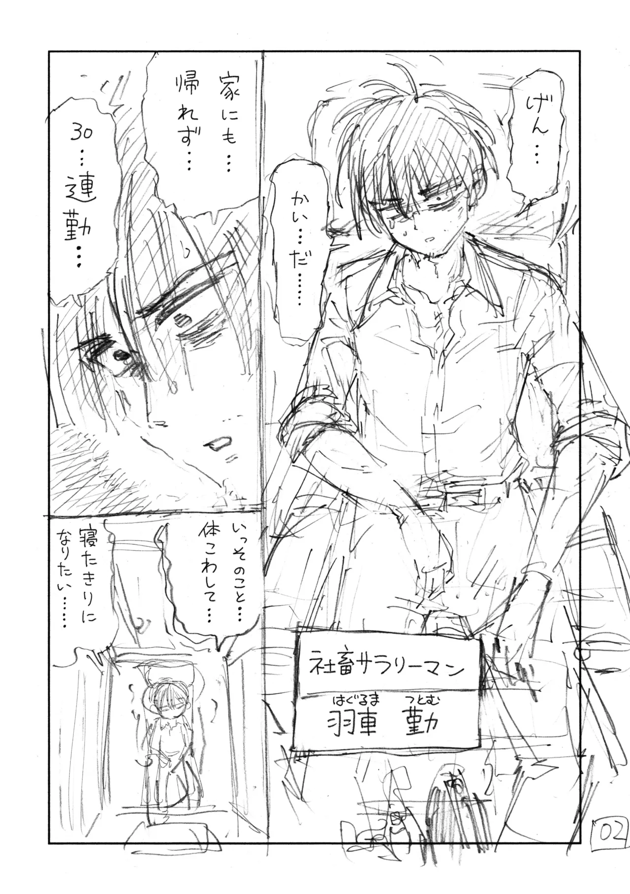 個室ビデオでAV観てたらまさかの本人登場!? ネーム本 Page.3