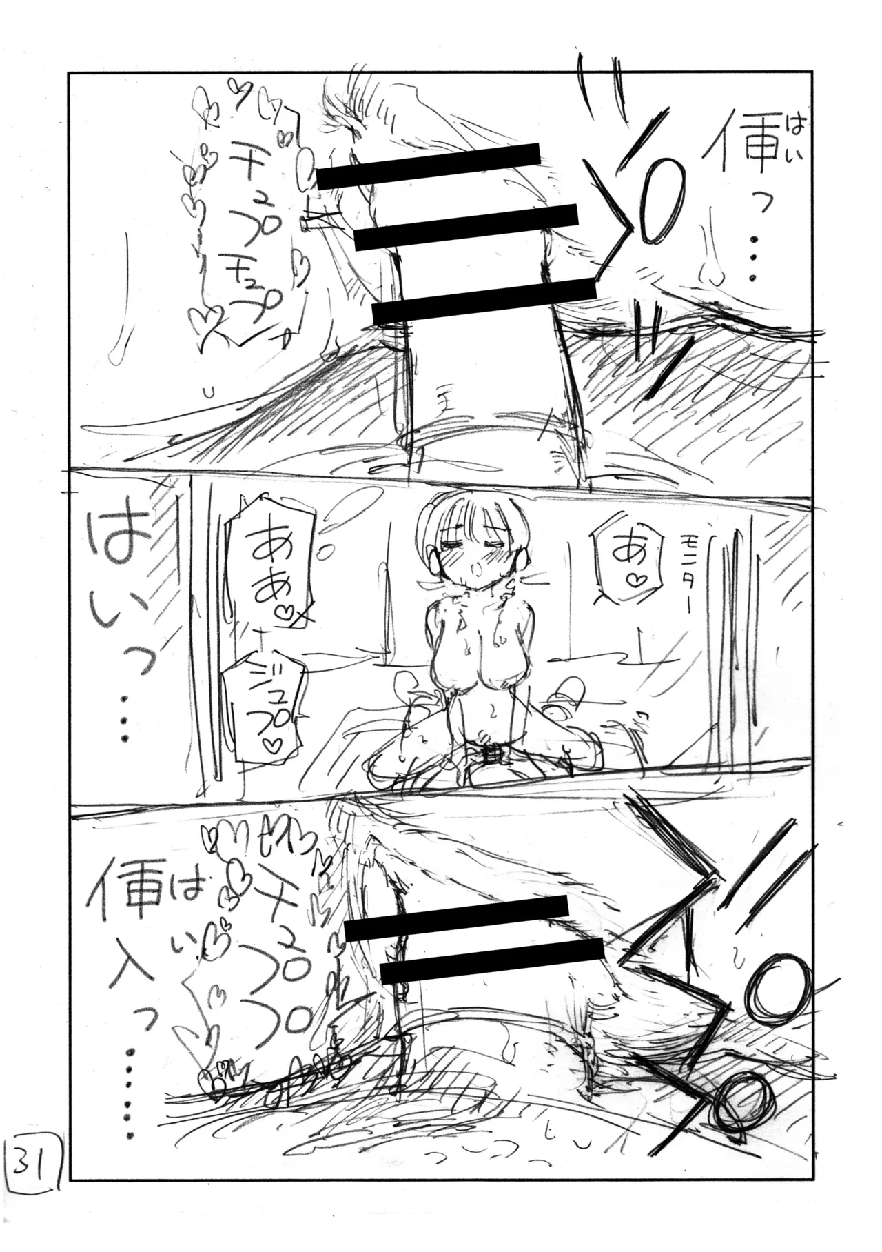 個室ビデオでAV観てたらまさかの本人登場!? ネーム本 Page.32