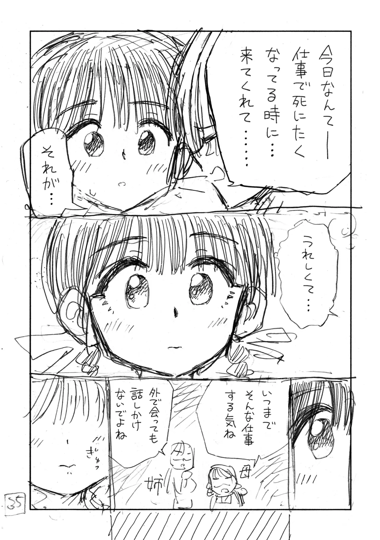 個室ビデオでAV観てたらまさかの本人登場!? ネーム本 Page.36