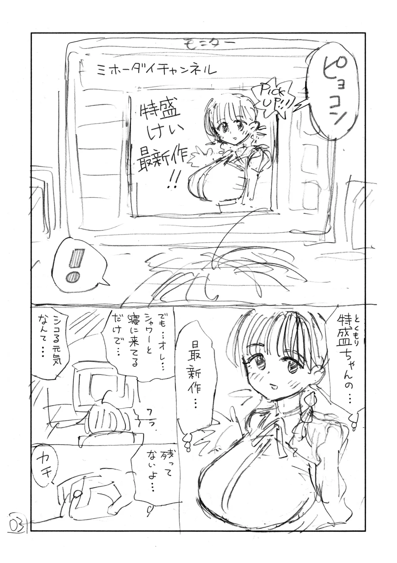 個室ビデオでAV観てたらまさかの本人登場!? ネーム本 Page.4