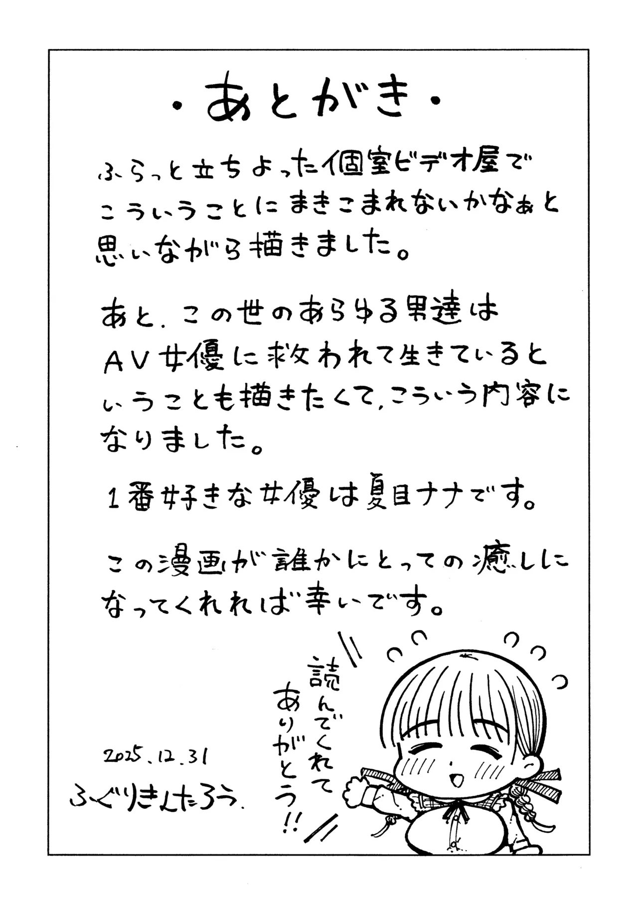 個室ビデオでAV観てたらまさかの本人登場!? ネーム本 Page.46