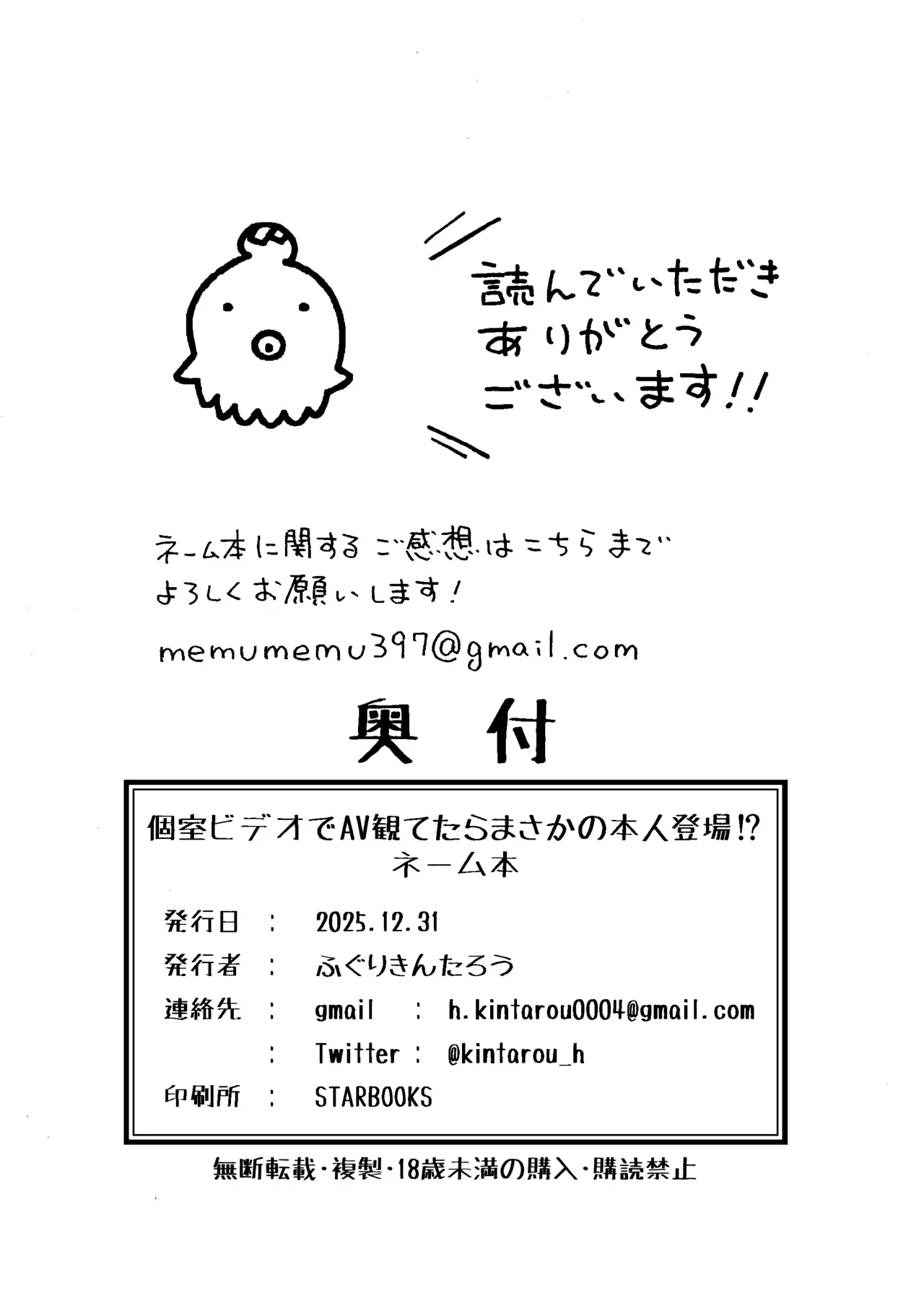 個室ビデオでAV観てたらまさかの本人登場!? ネーム本 Page.47