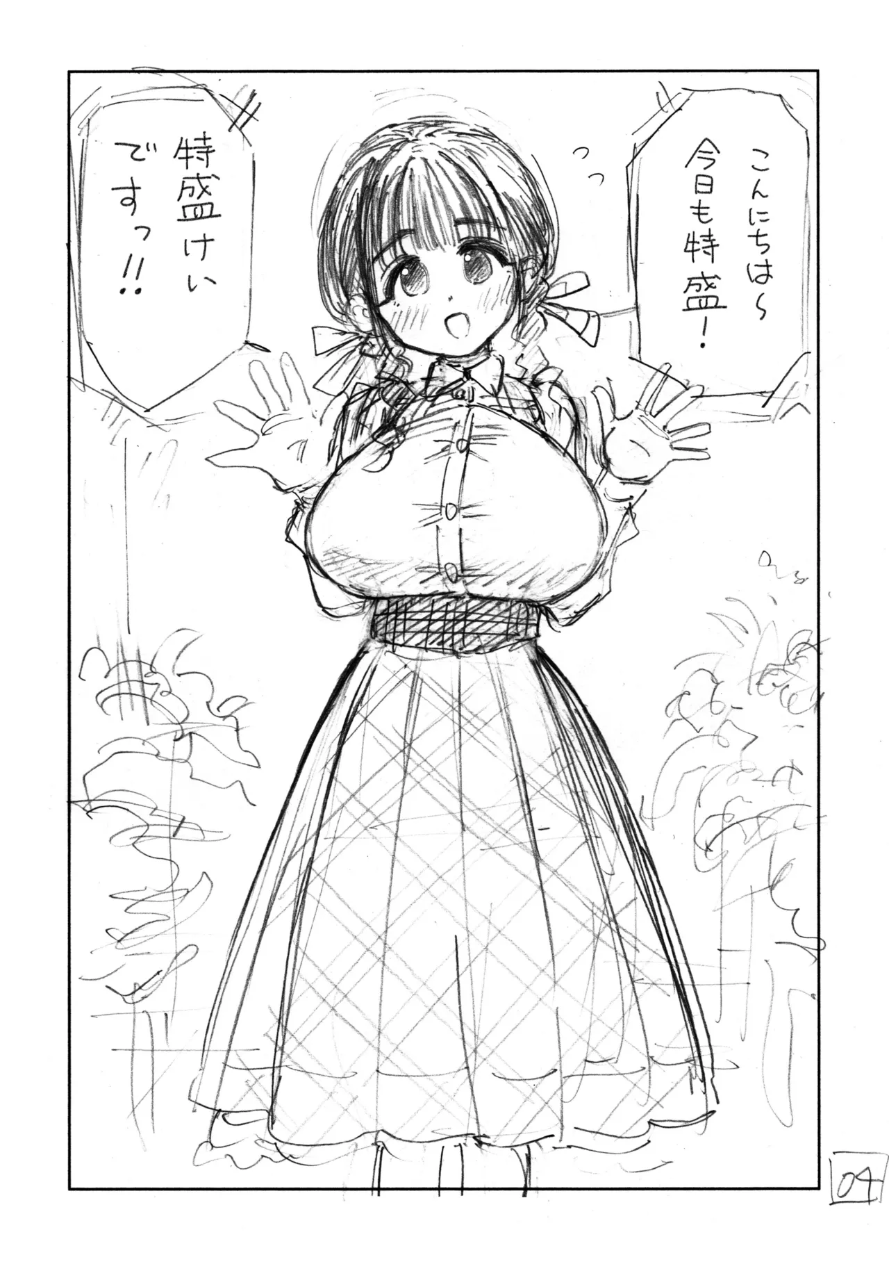 個室ビデオでAV観てたらまさかの本人登場!? ネーム本 Page.5