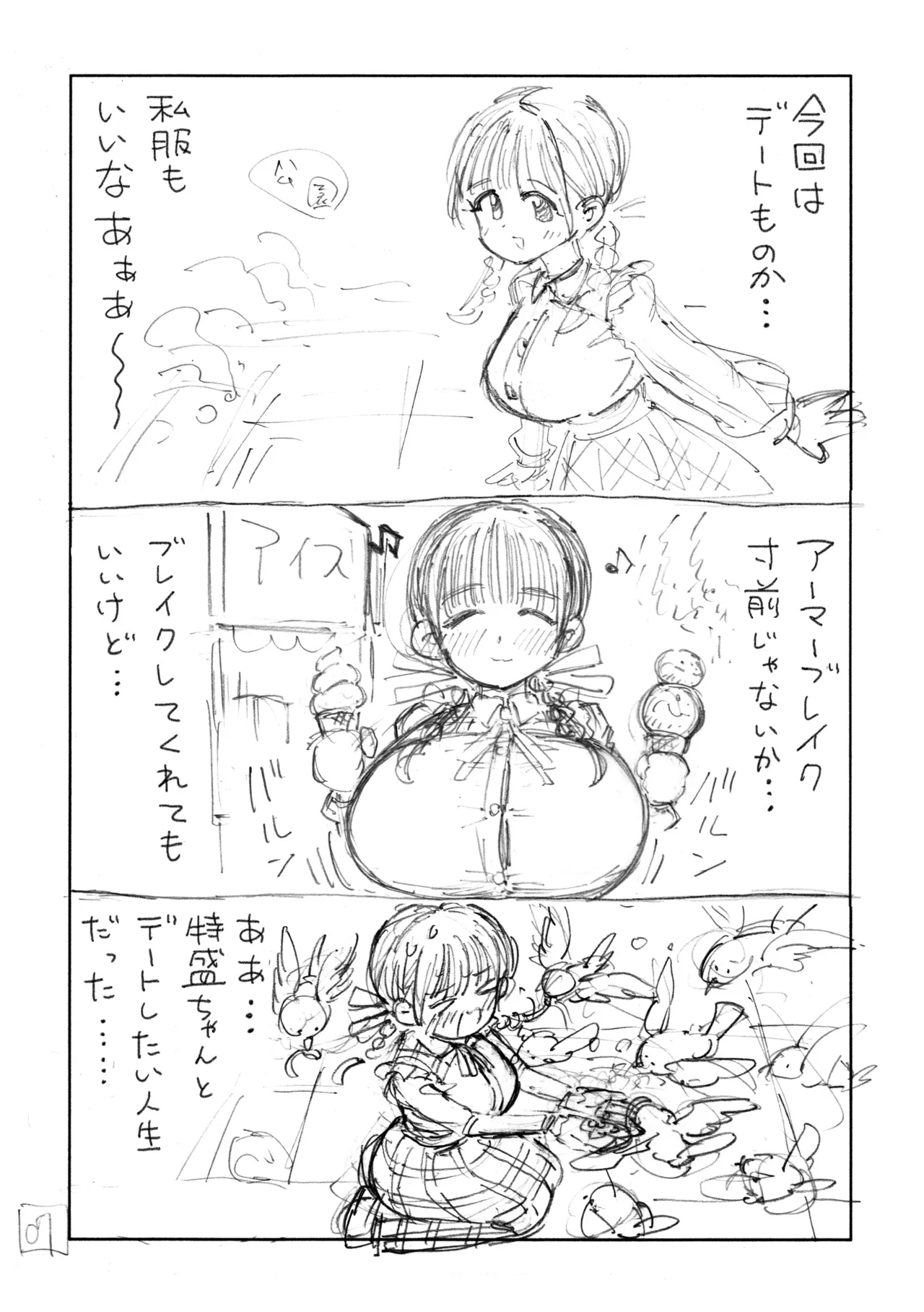 個室ビデオでAV観てたらまさかの本人登場!? ネーム本 Page.8