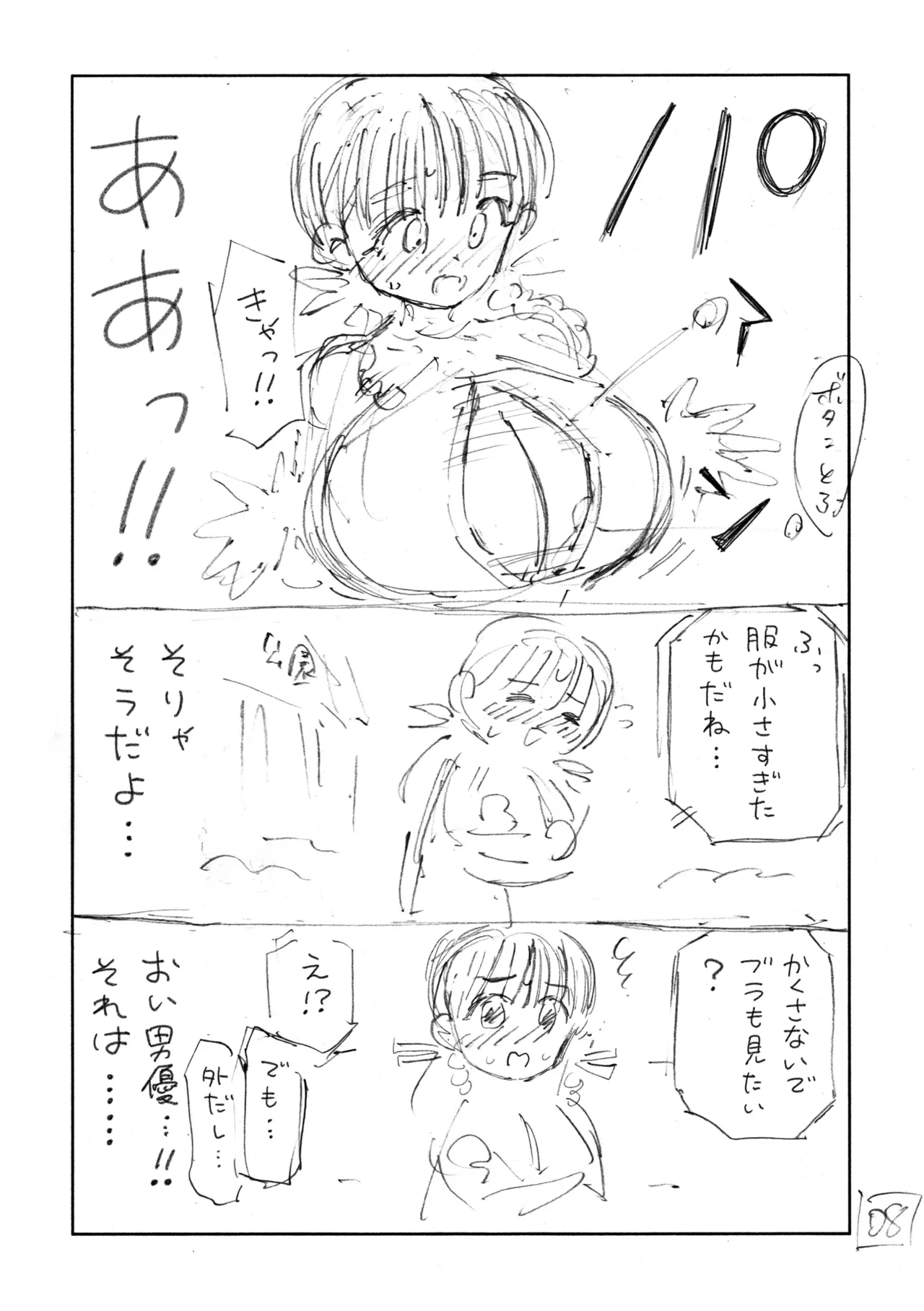 個室ビデオでAV観てたらまさかの本人登場!? ネーム本 Page.9