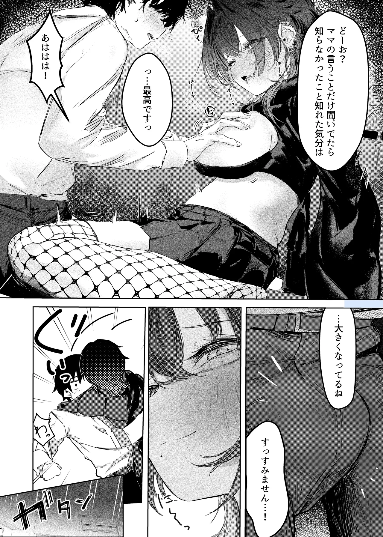 家出したらお姉さんに拾われる話 Page.11
