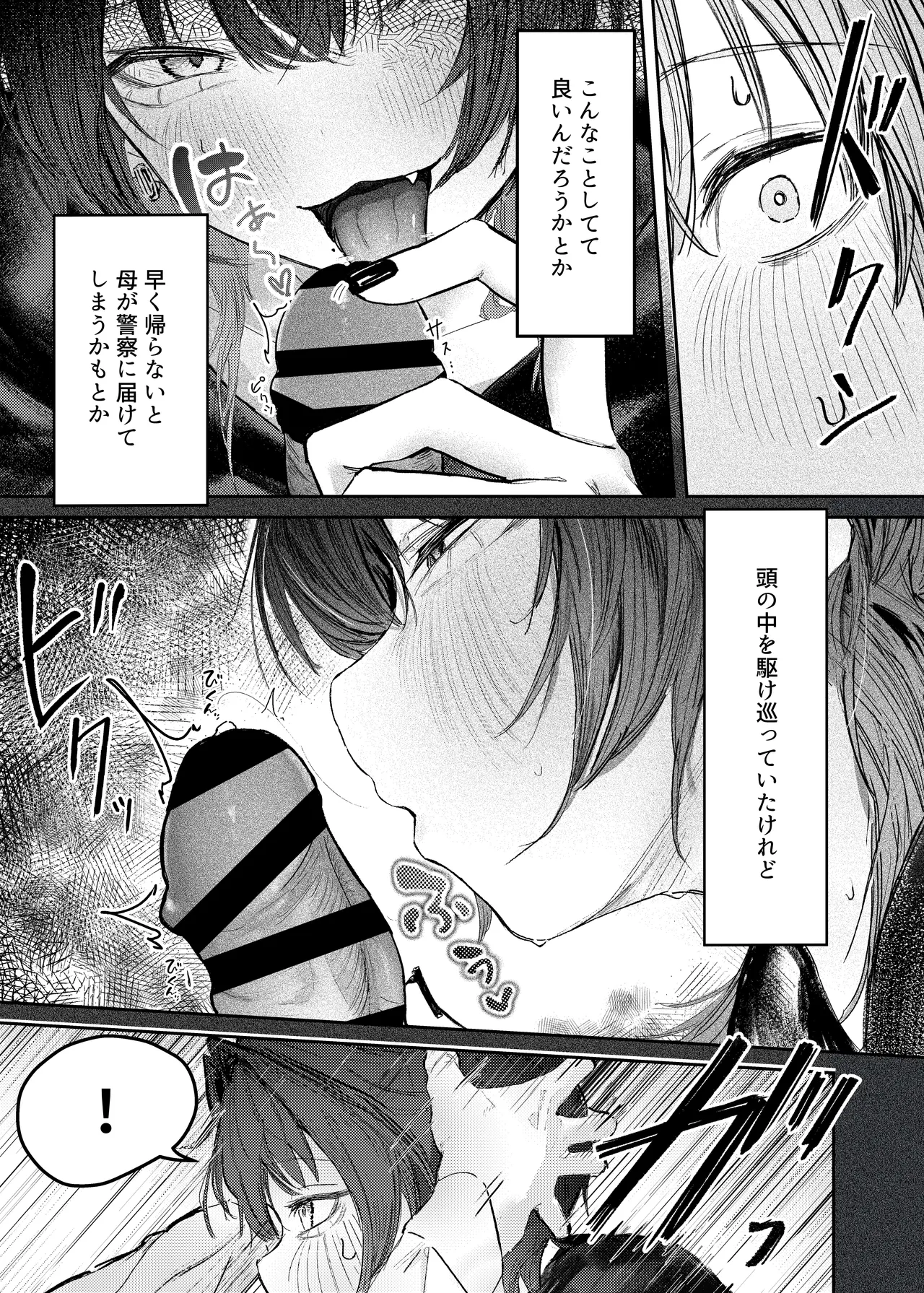 家出したらお姉さんに拾われる話 Page.13