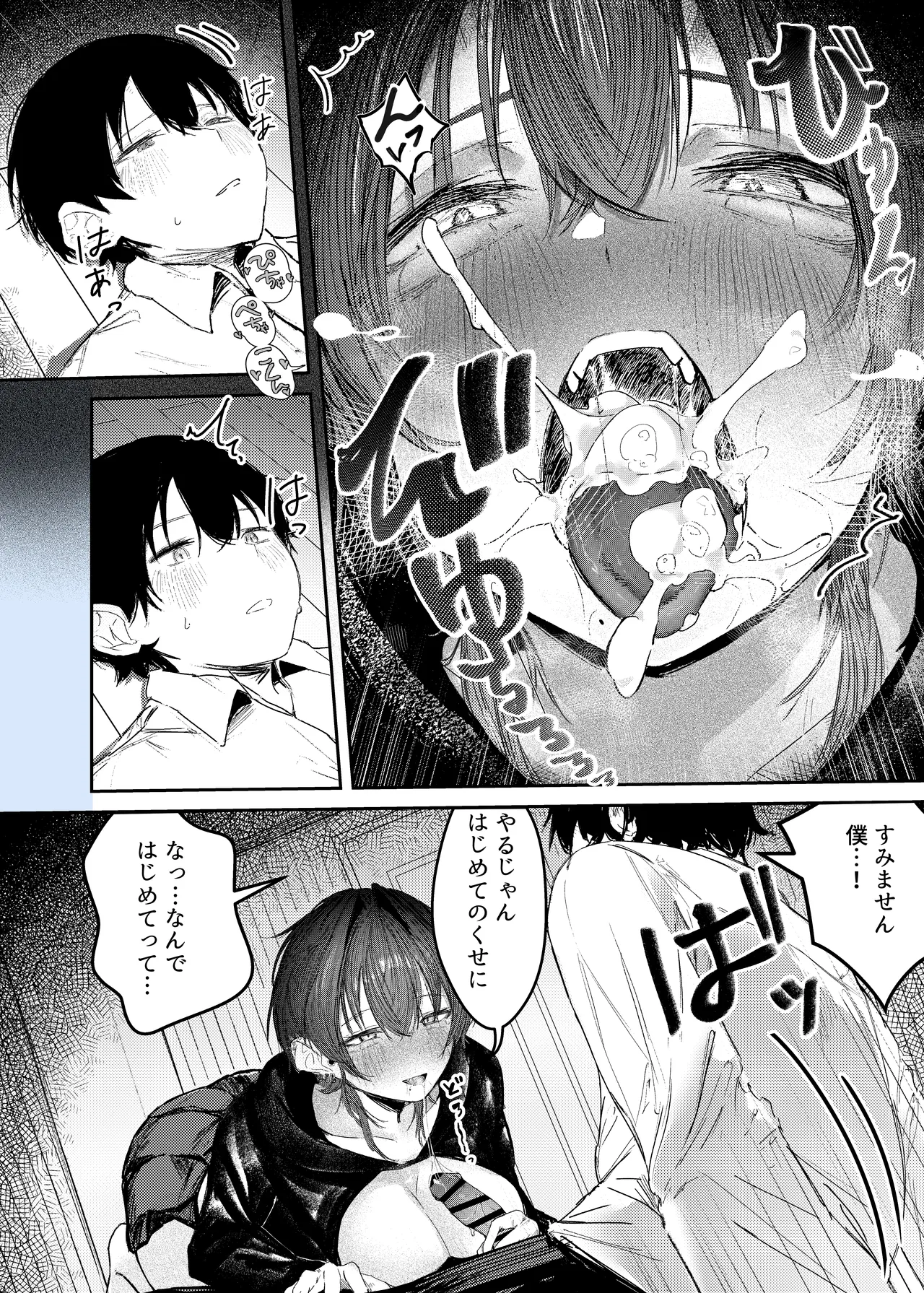 家出したらお姉さんに拾われる話 Page.16