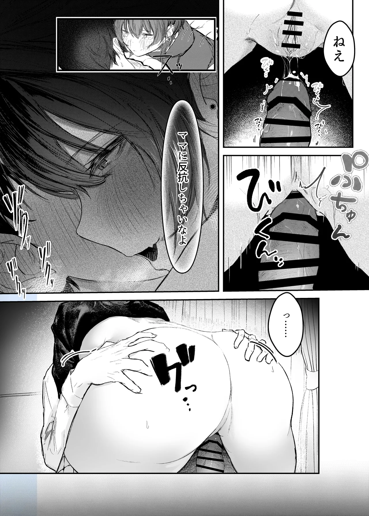 家出したらお姉さんに拾われる話 Page.18