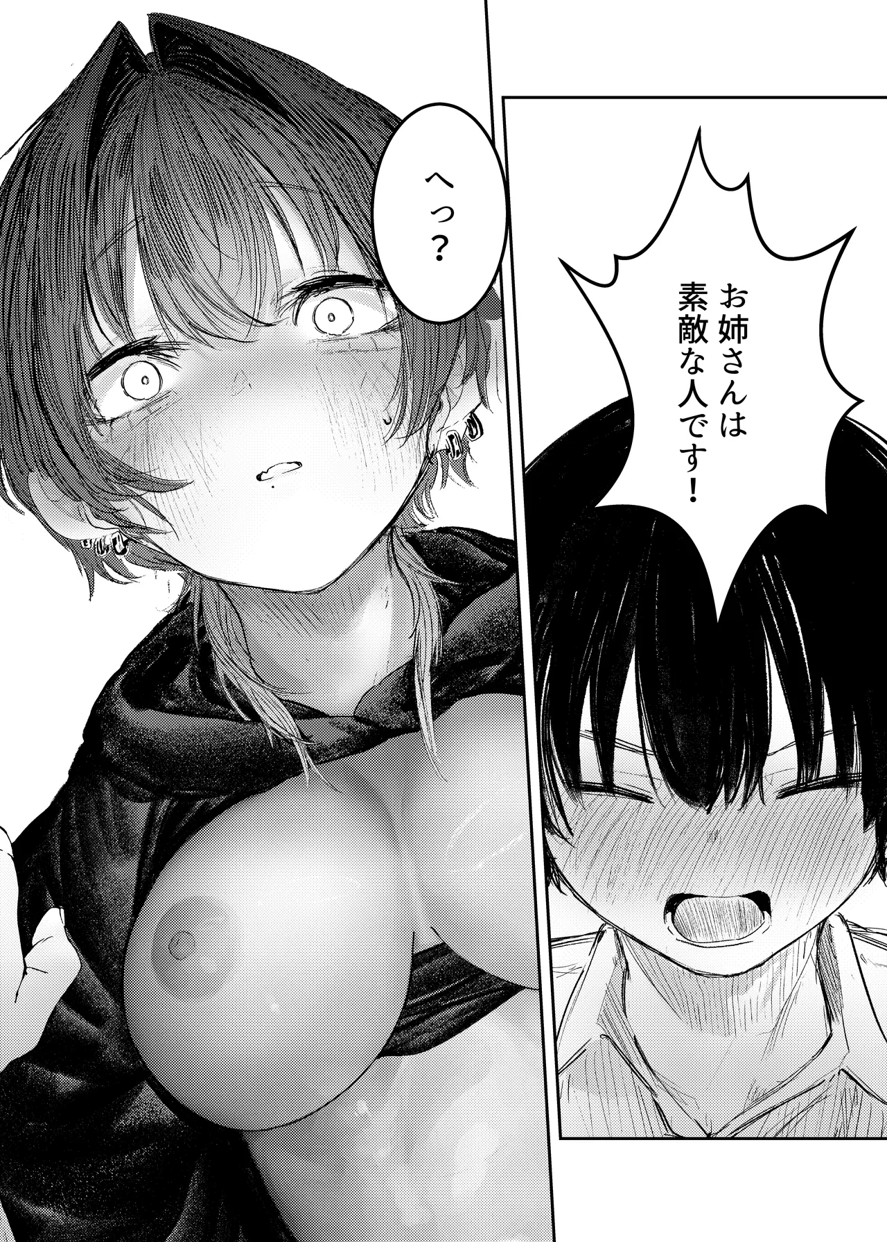 家出したらお姉さんに拾われる話 Page.24