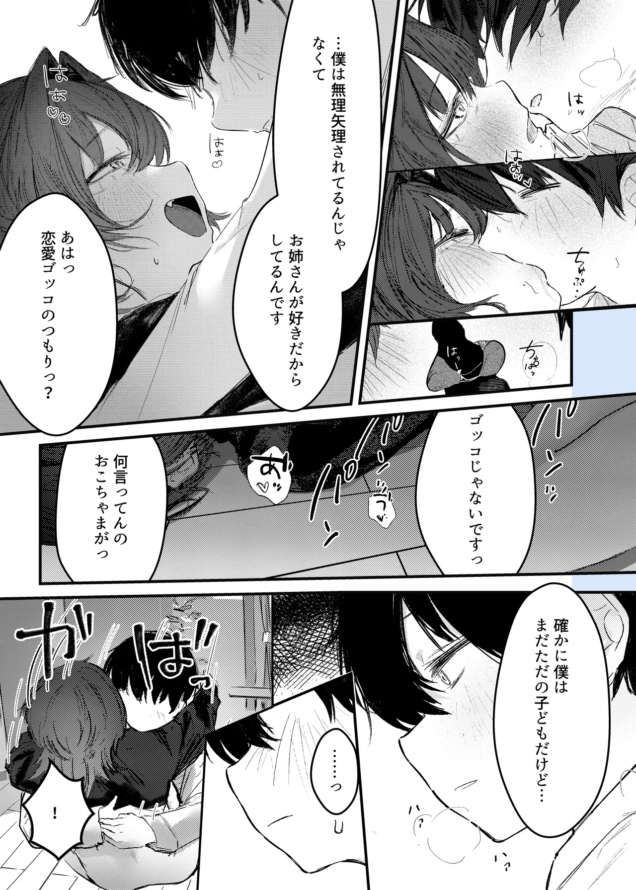 家出したらお姉さんに拾われる話 Page.27