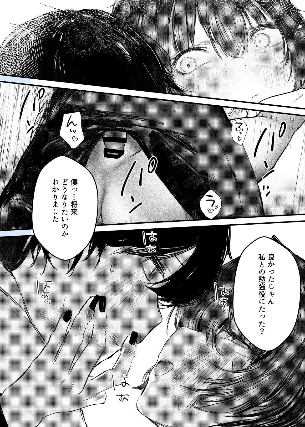 家出したらお姉さんに拾われる話 Page.28