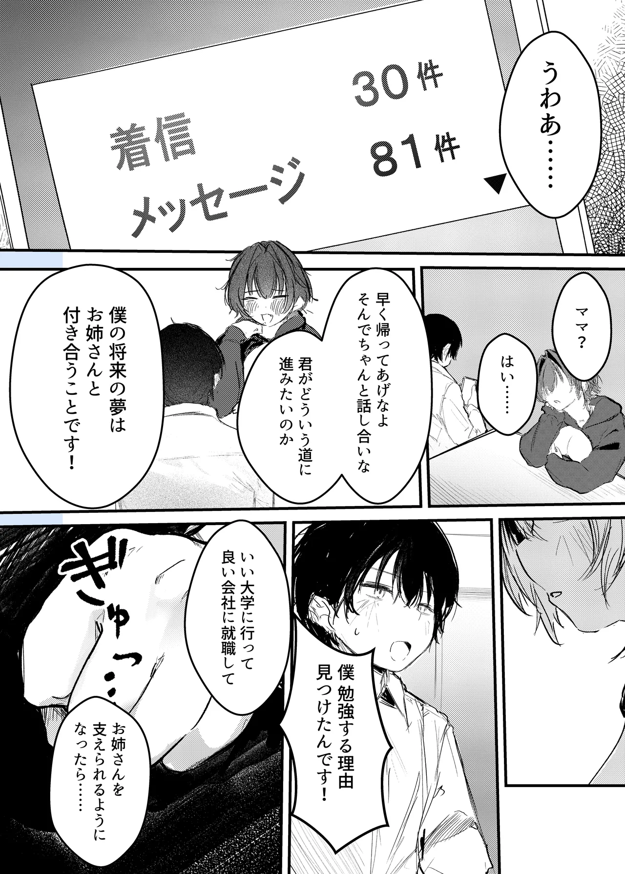 家出したらお姉さんに拾われる話 Page.32