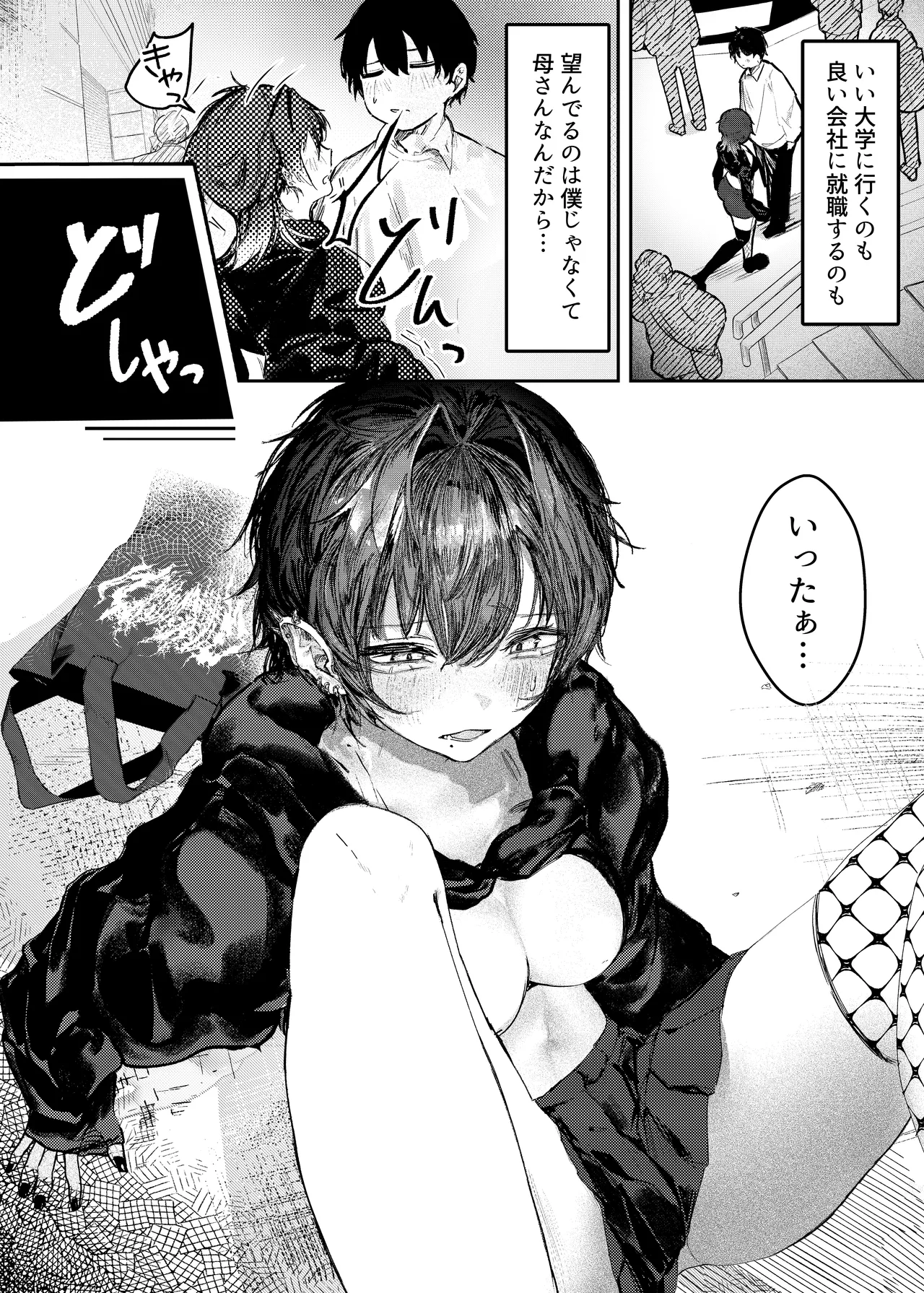 家出したらお姉さんに拾われる話 Page.4