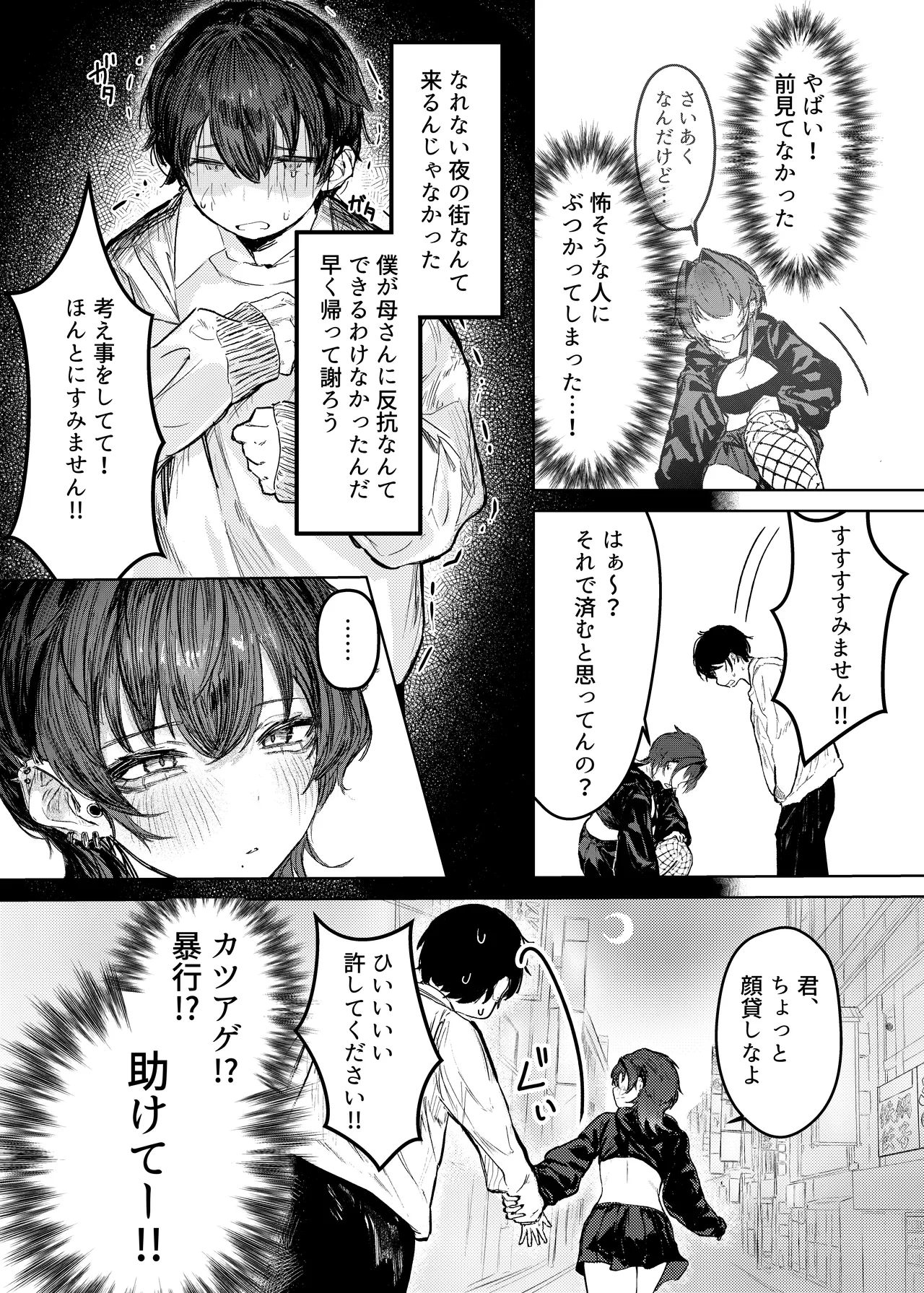 家出したらお姉さんに拾われる話 Page.5