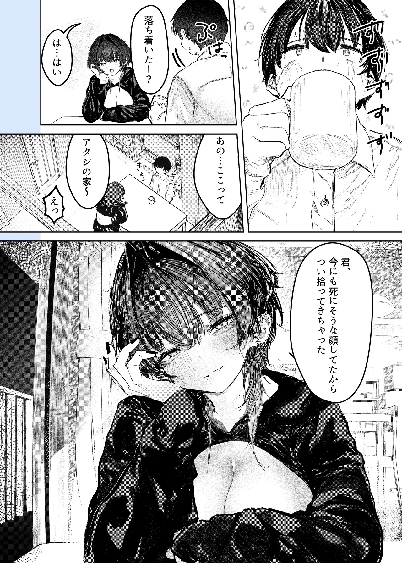 家出したらお姉さんに拾われる話 Page.6