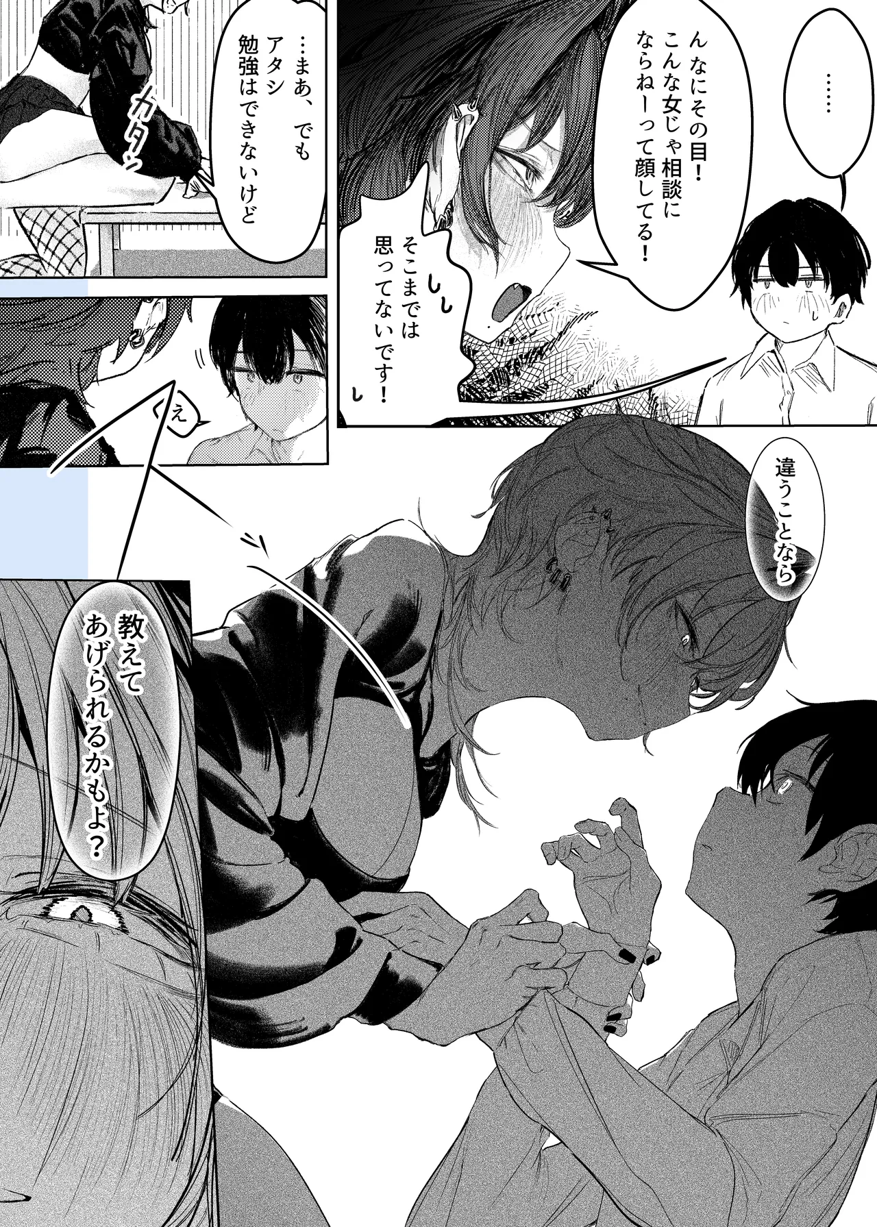 家出したらお姉さんに拾われる話 Page.8