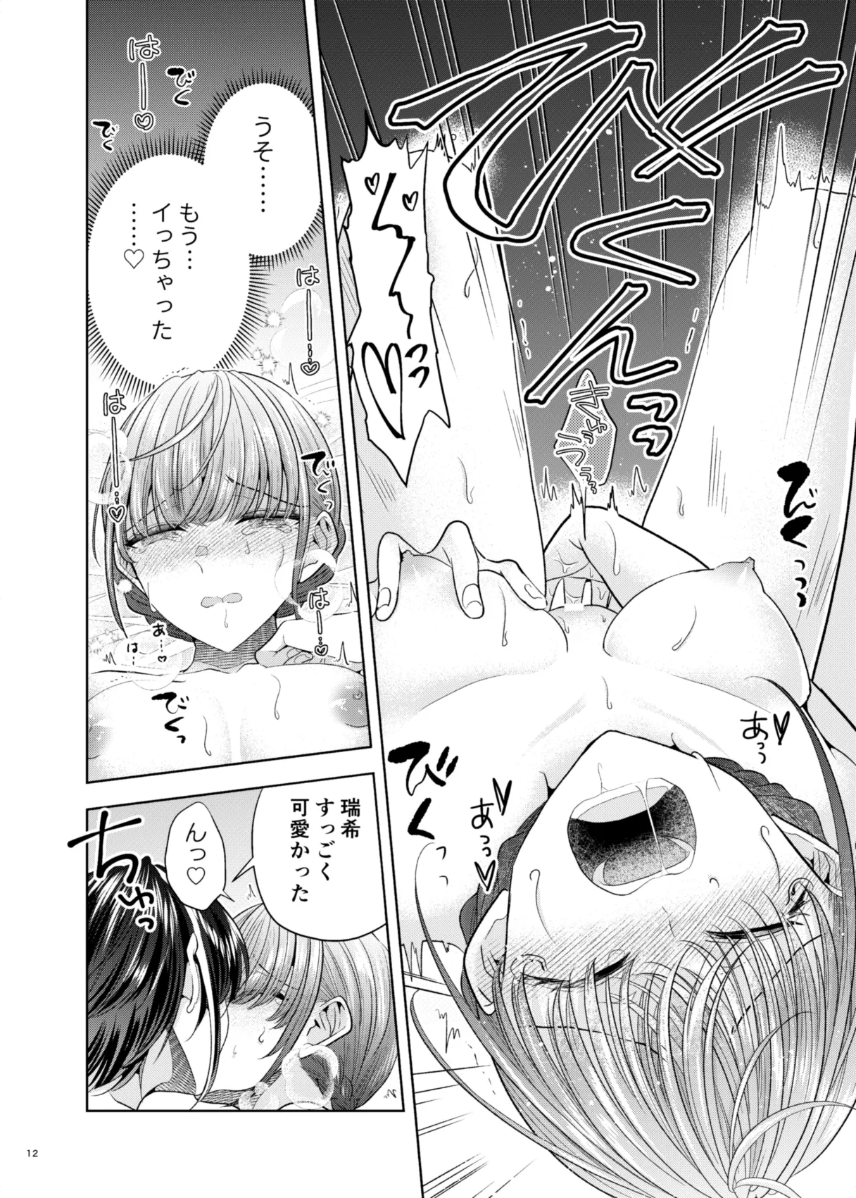 グループでいちばん関係性がうすかったふたり 2 Page.11