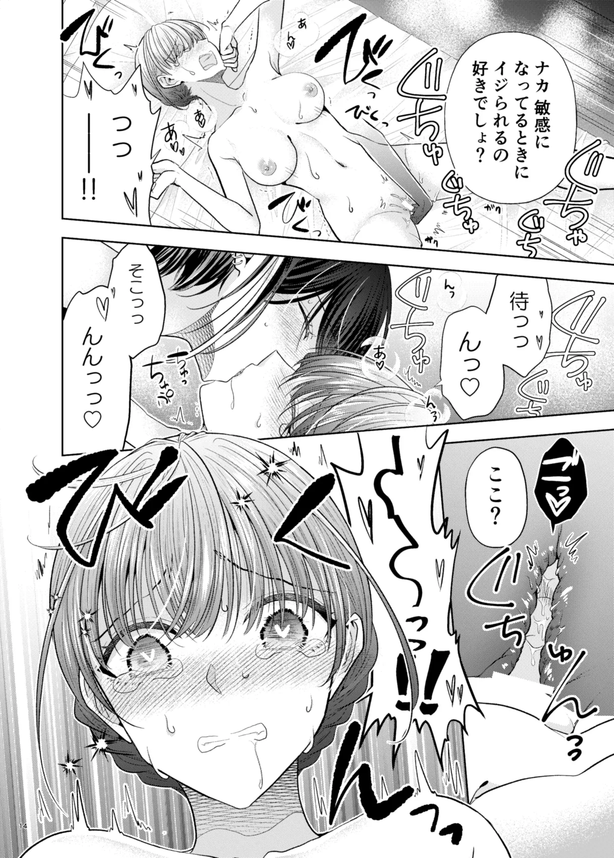 グループでいちばん関係性がうすかったふたり 2 Page.13