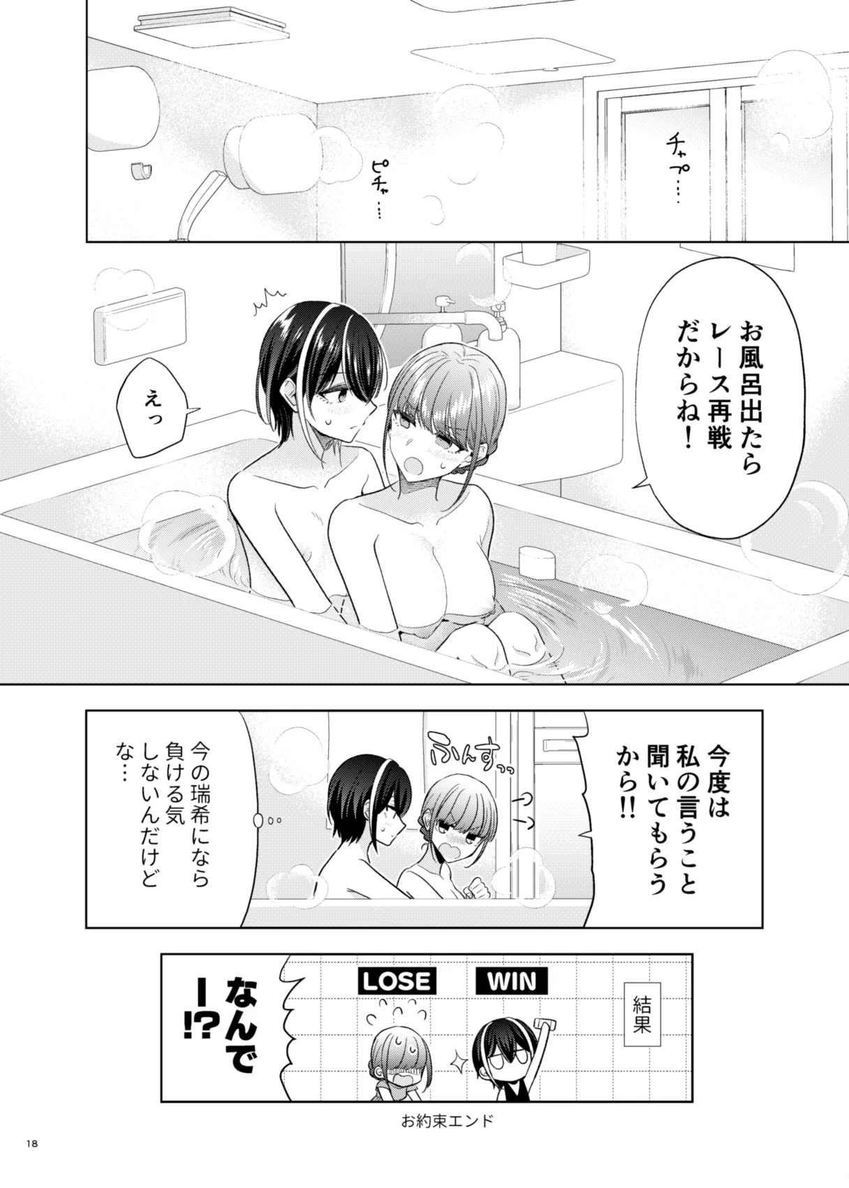 グループでいちばん関係性がうすかったふたり 2 Page.17