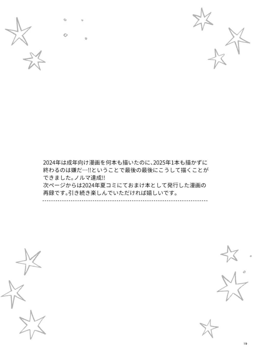 グループでいちばん関係性がうすかったふたり 2 Page.18