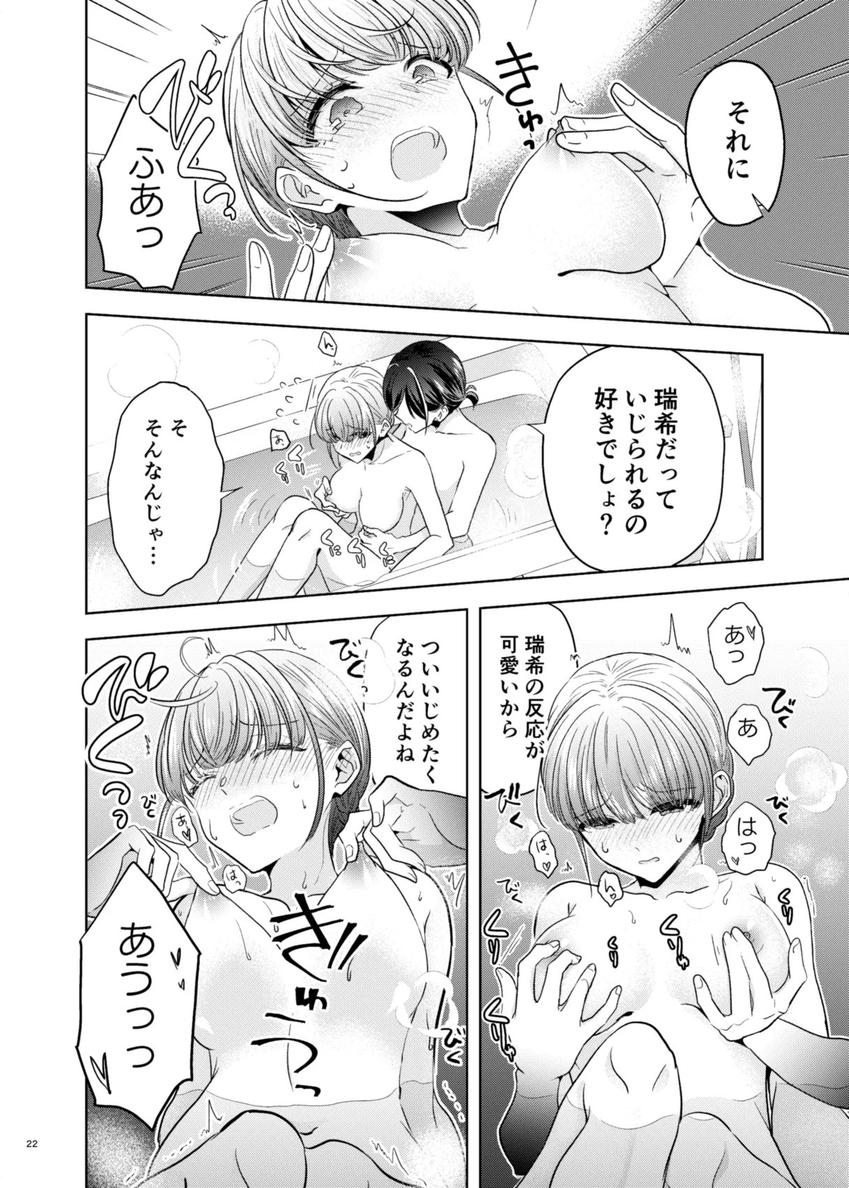 グループでいちばん関係性がうすかったふたり 2 Page.21