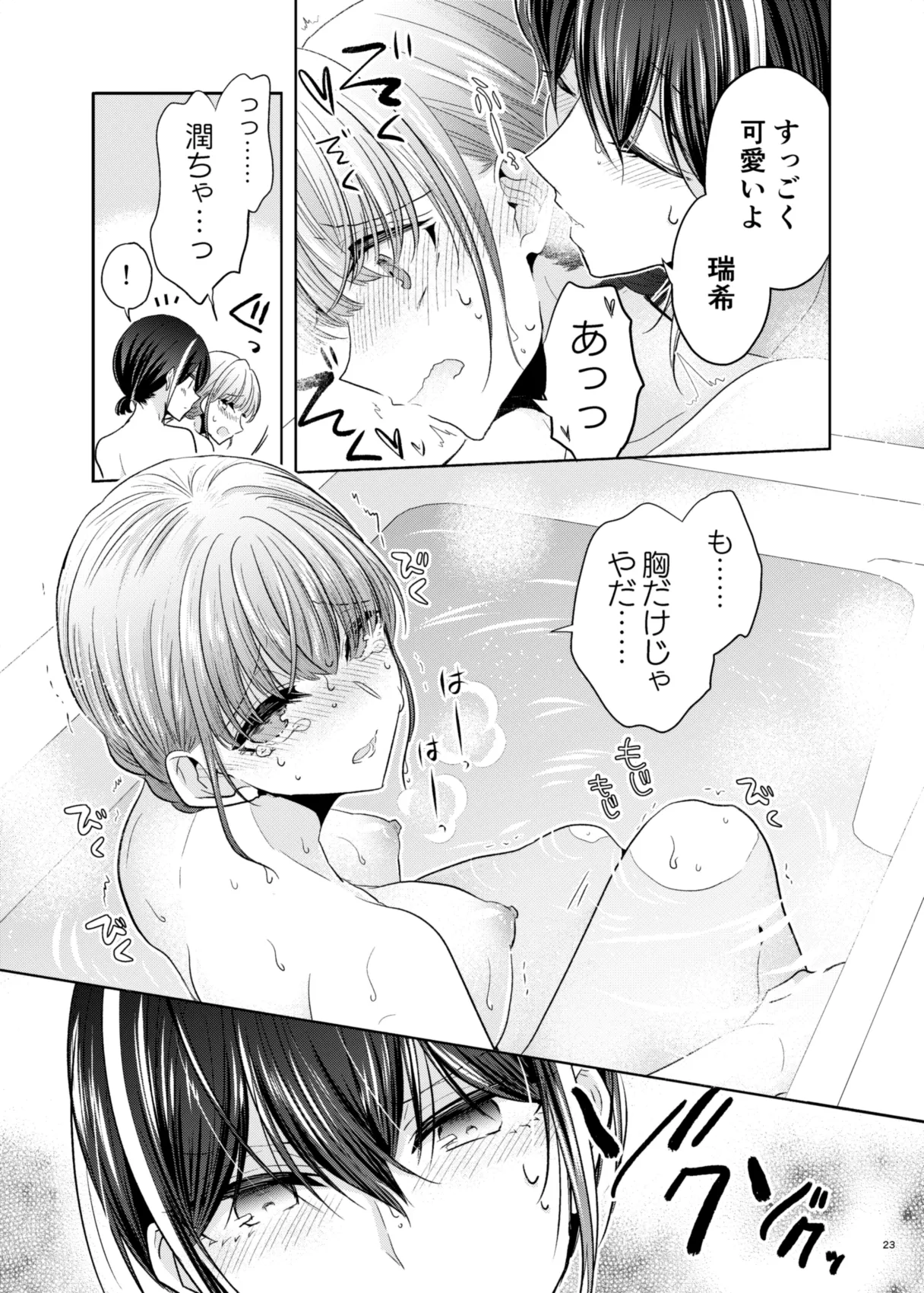 グループでいちばん関係性がうすかったふたり 2 Page.22
