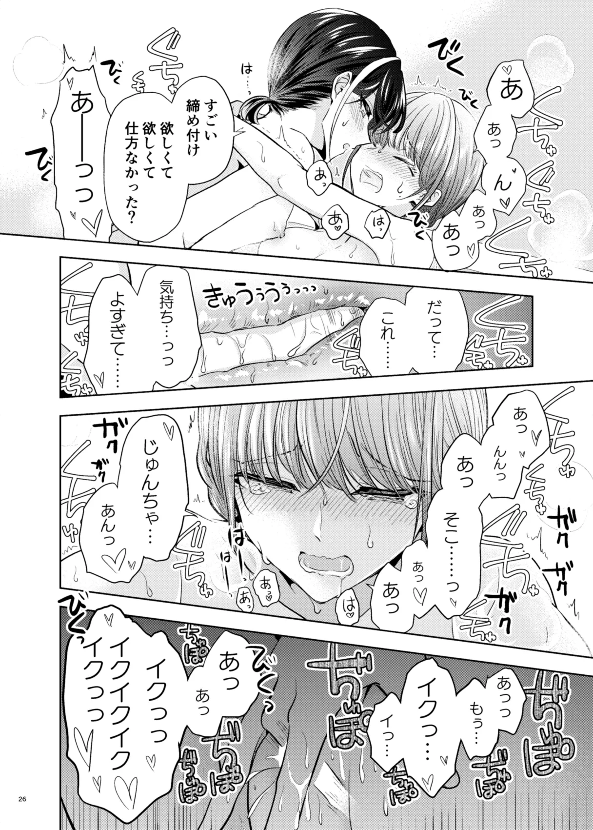 グループでいちばん関係性がうすかったふたり 2 Page.25
