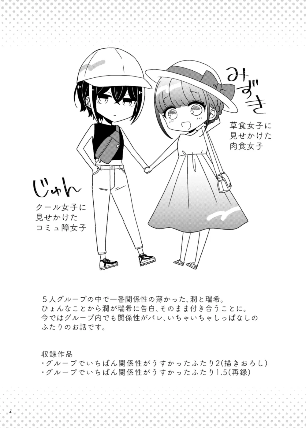 グループでいちばん関係性がうすかったふたり 2 Page.3