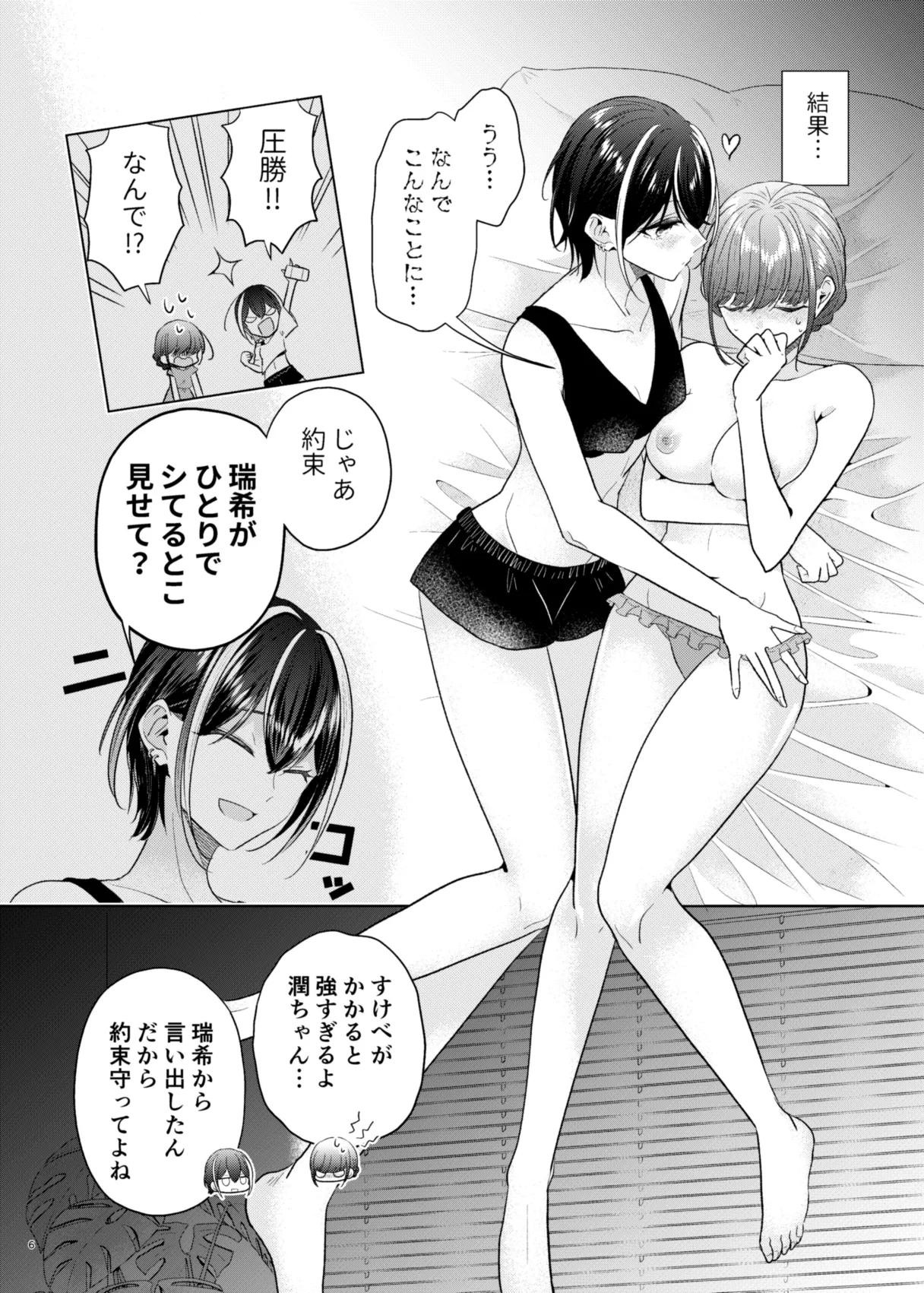 グループでいちばん関係性がうすかったふたり 2 Page.5