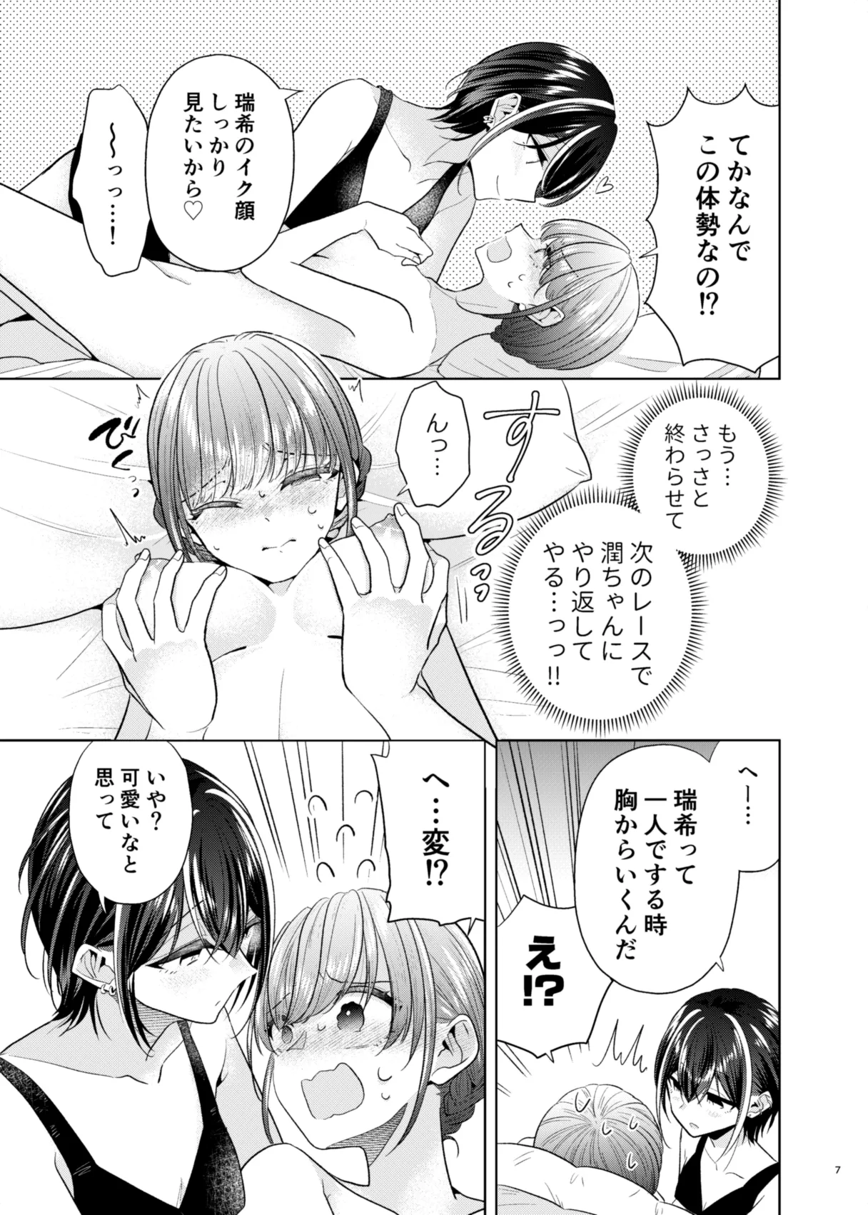 グループでいちばん関係性がうすかったふたり 2 Page.6