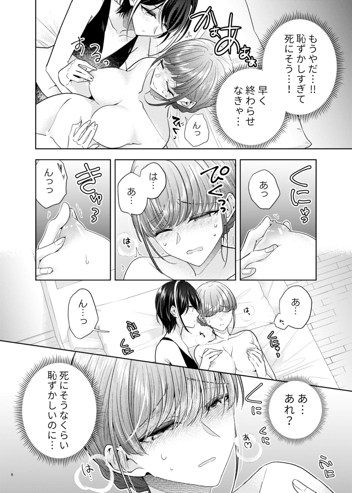 グループでいちばん関係性がうすかったふたり 2 Page.7
