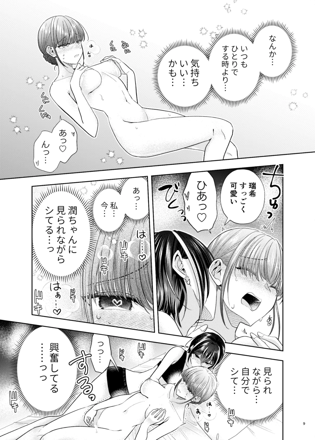 グループでいちばん関係性がうすかったふたり 2 Page.8