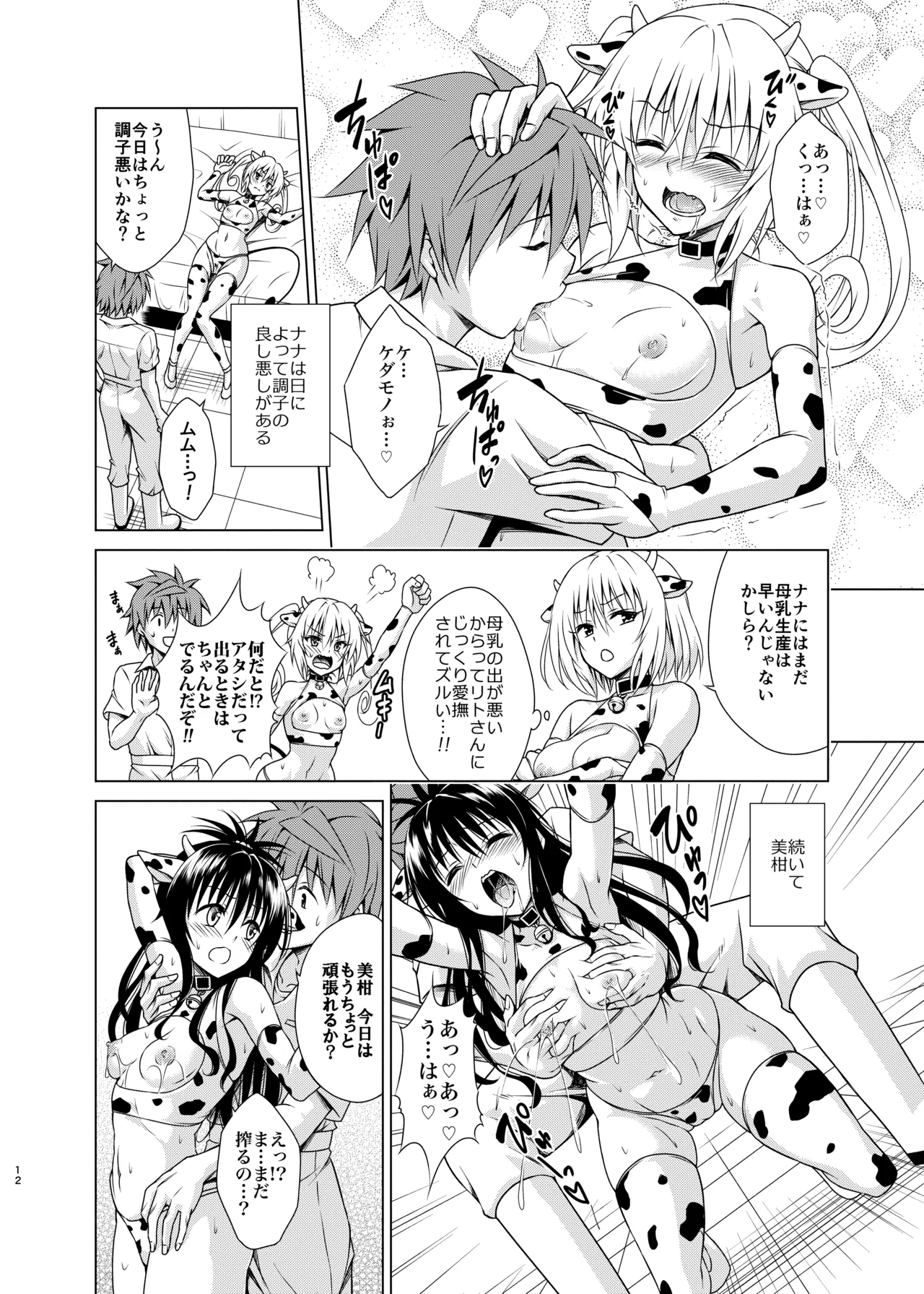 搾乳牧場へようこそ! Page.11
