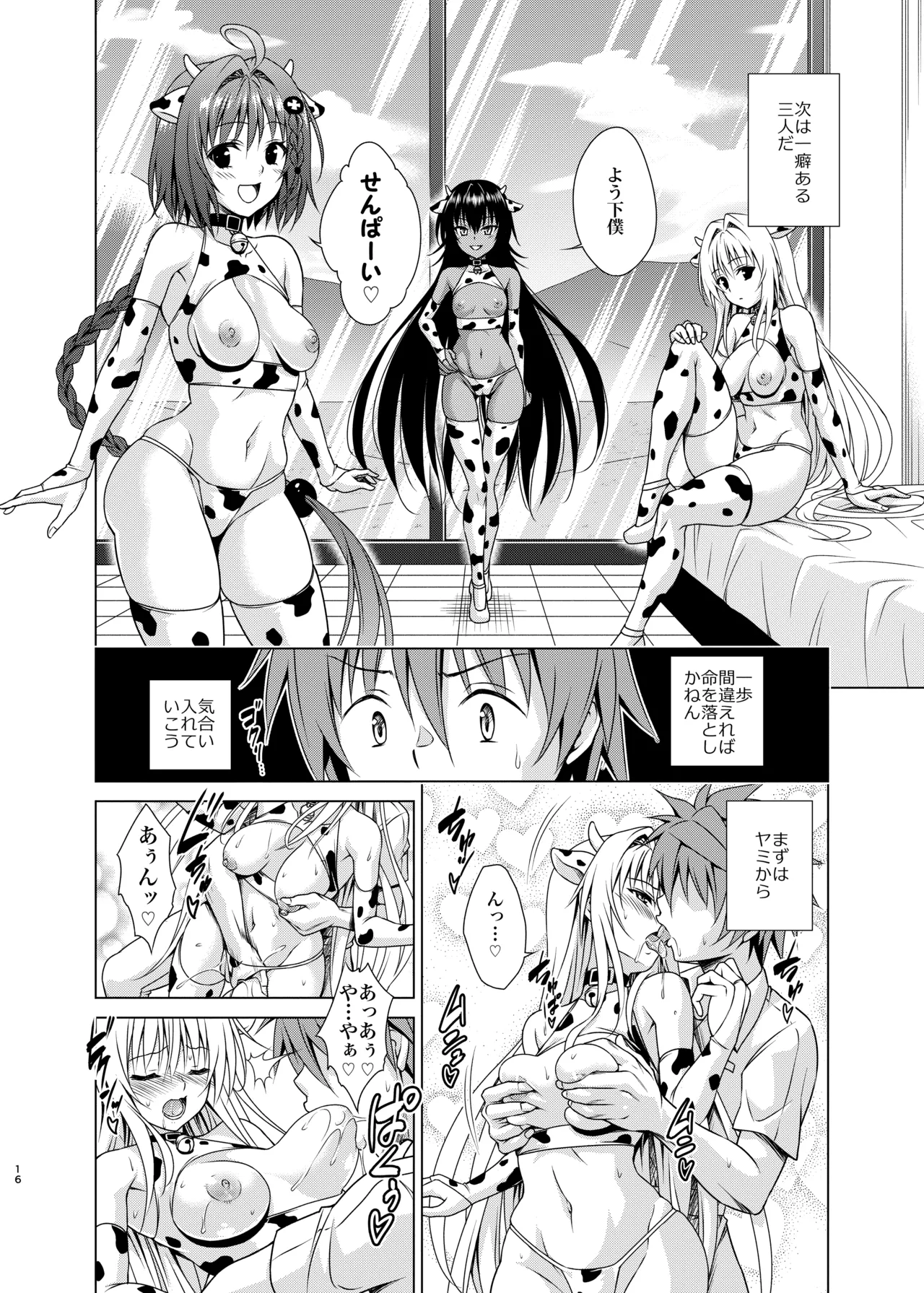 搾乳牧場へようこそ! Page.15