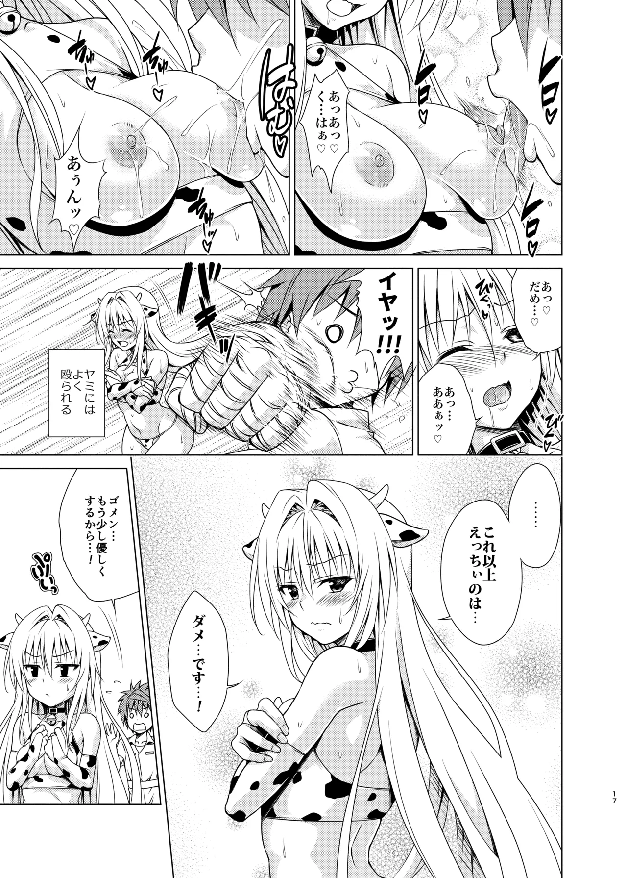 搾乳牧場へようこそ! Page.16