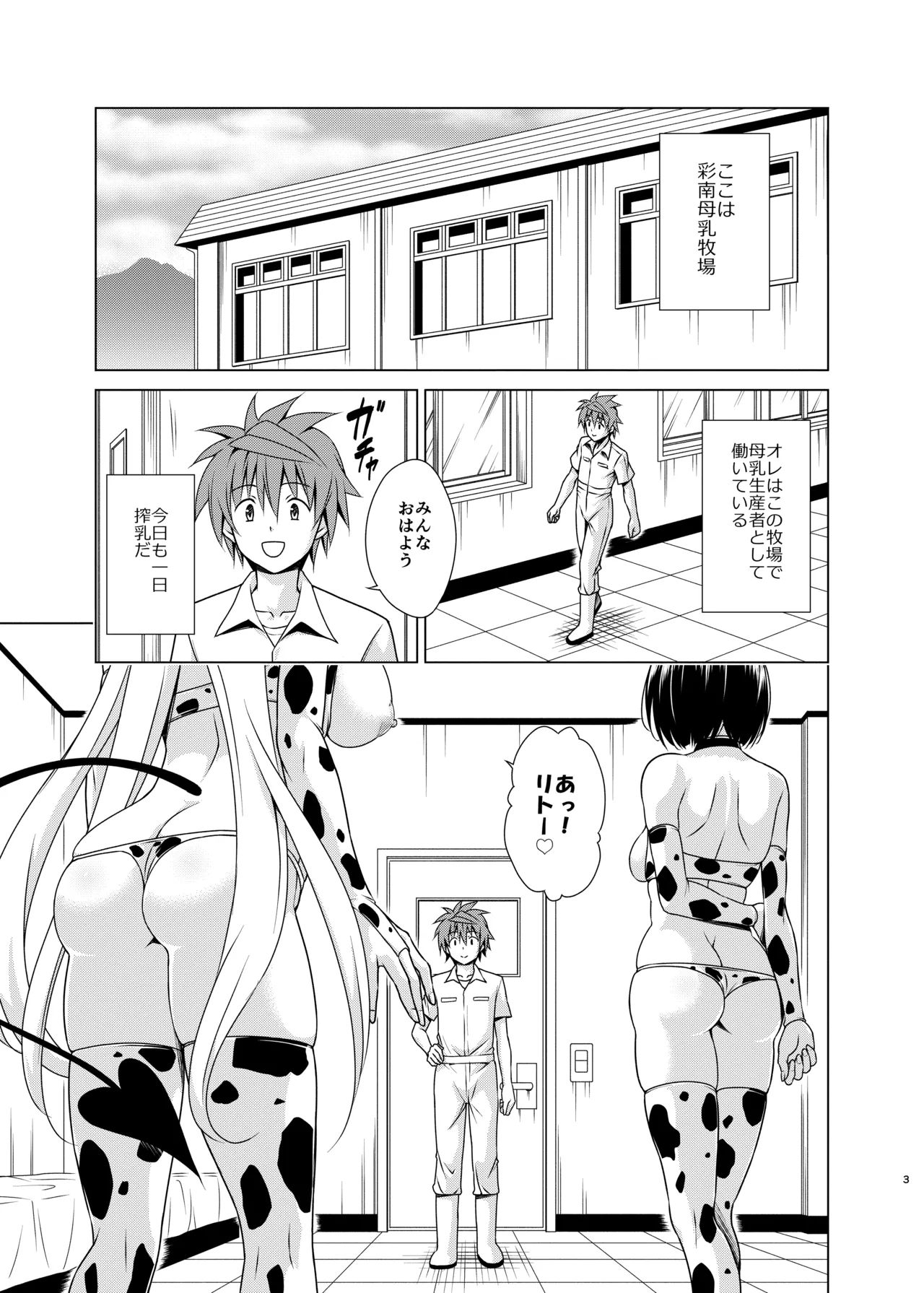 搾乳牧場へようこそ! Page.2