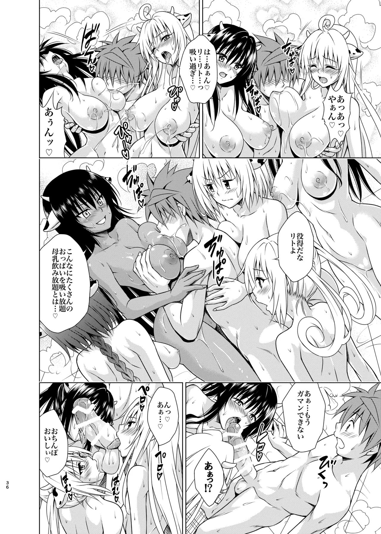 搾乳牧場へようこそ! Page.35
