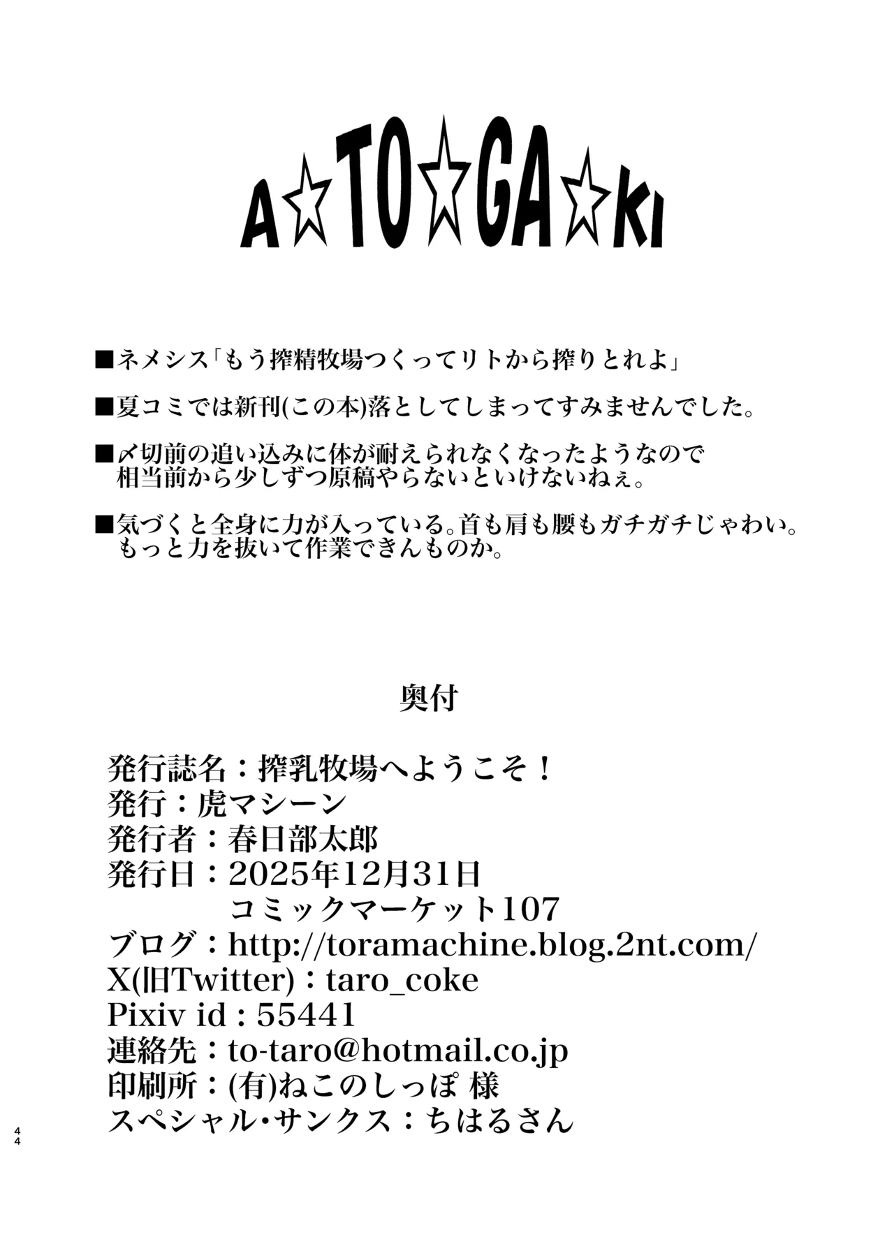 搾乳牧場へようこそ! Page.43