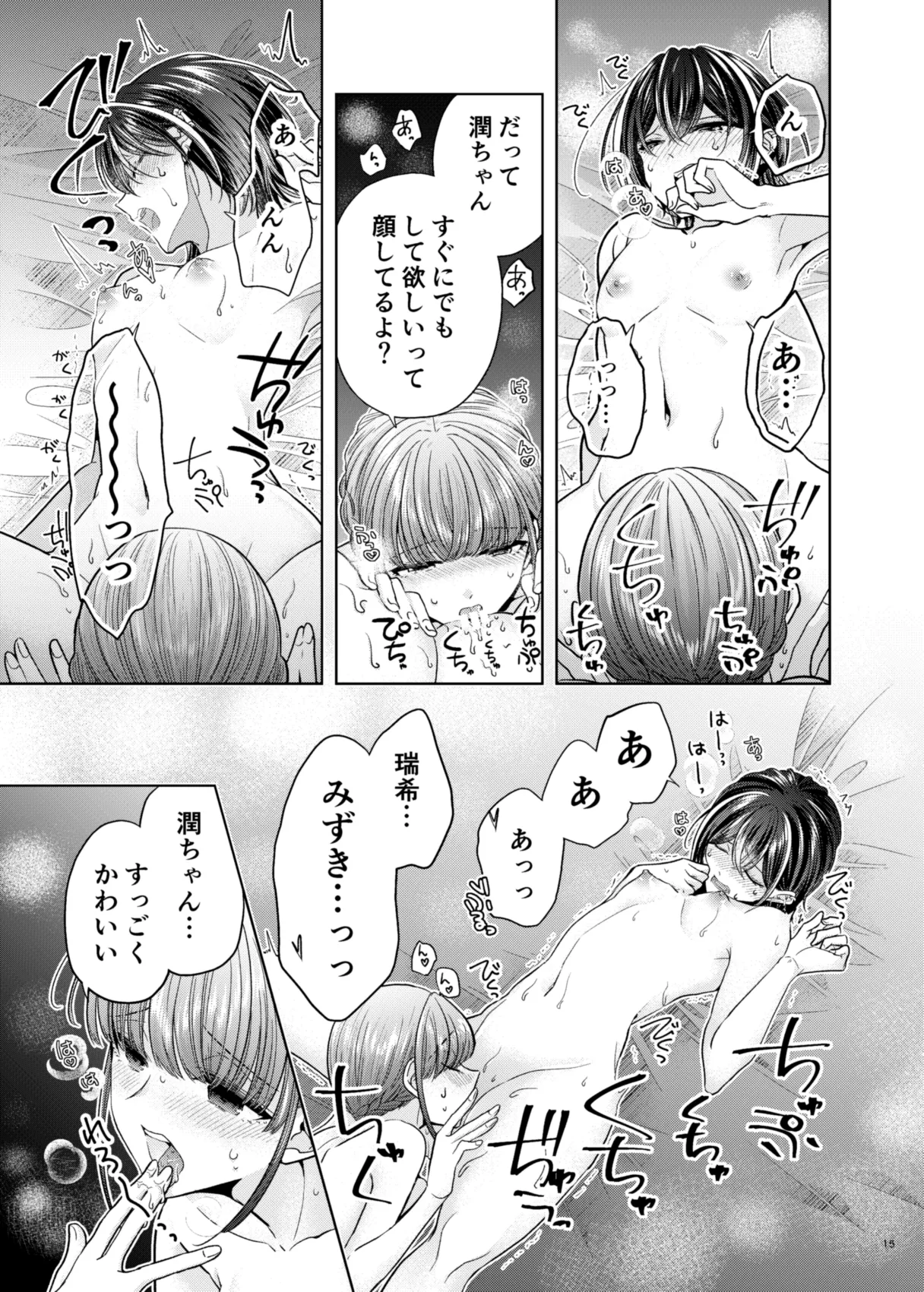 グループでいちばん関係性がうすかったふたり Page.11