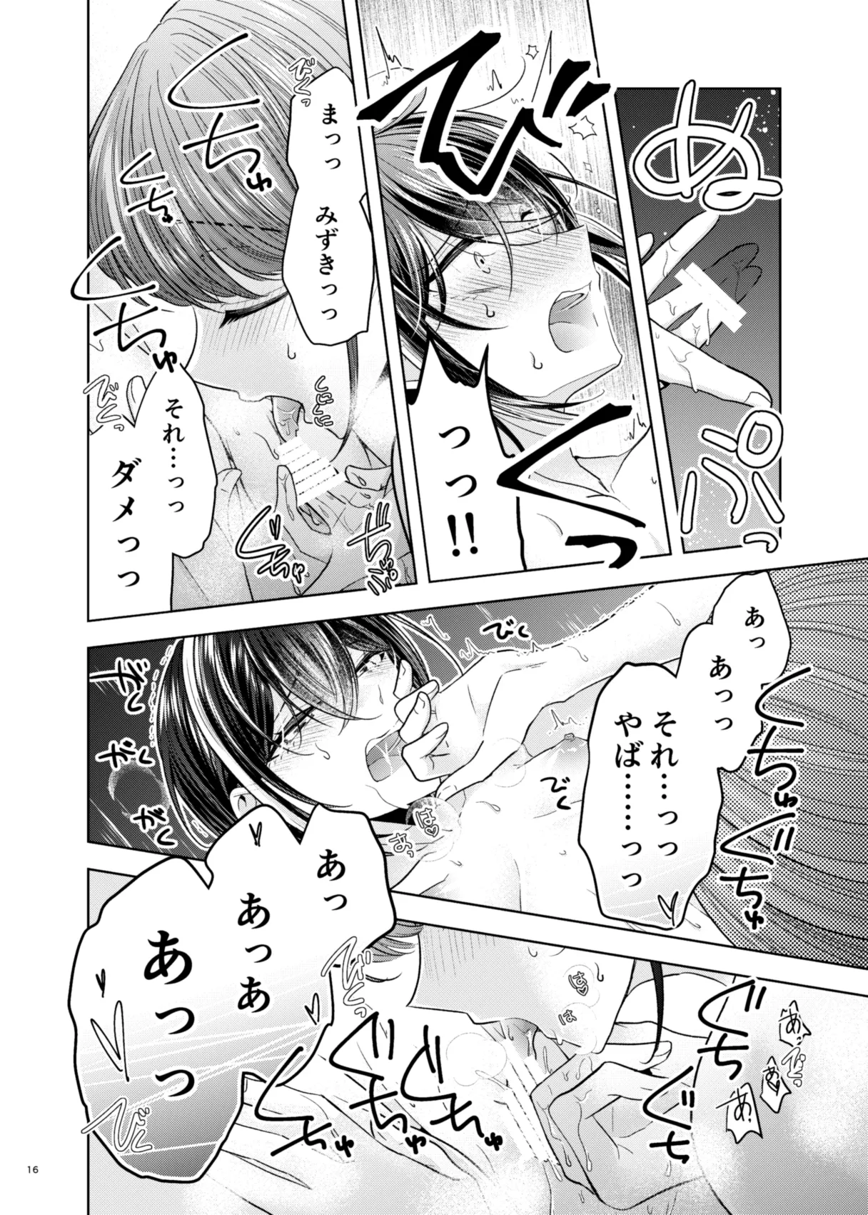 グループでいちばん関係性がうすかったふたり Page.12