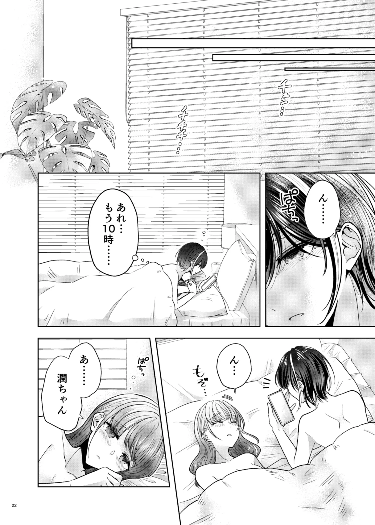 グループでいちばん関係性がうすかったふたり Page.18