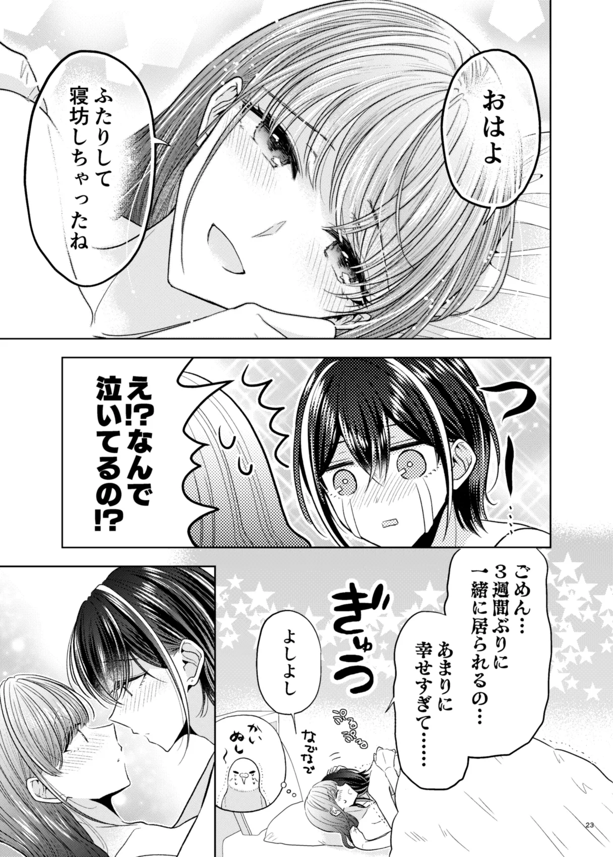 グループでいちばん関係性がうすかったふたり Page.19
