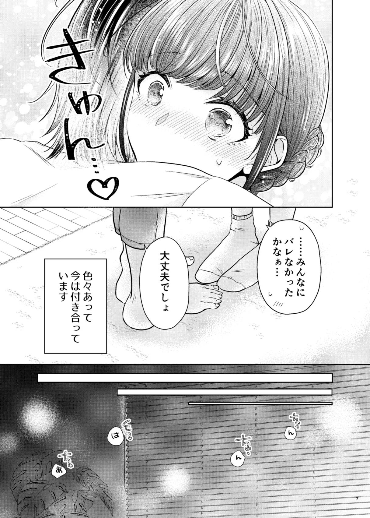 グループでいちばん関係性がうすかったふたり Page.3