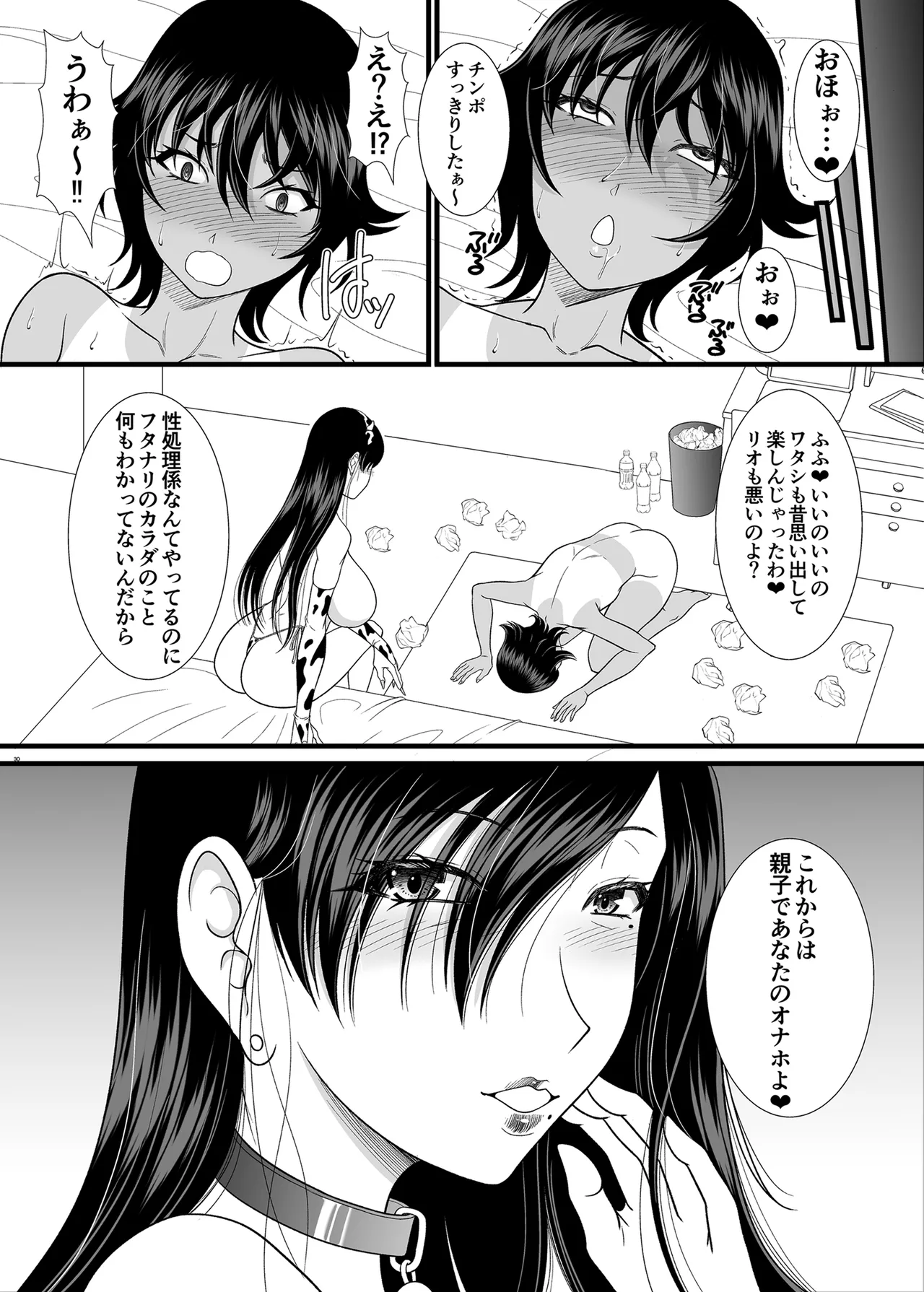 オナニーで満足できなくなったのでカノジョのママをオナホにする Page.29