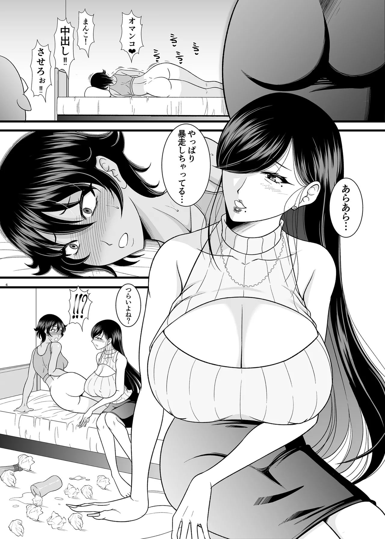 オナニーで満足できなくなったのでカノジョのママをオナホにする Page.5