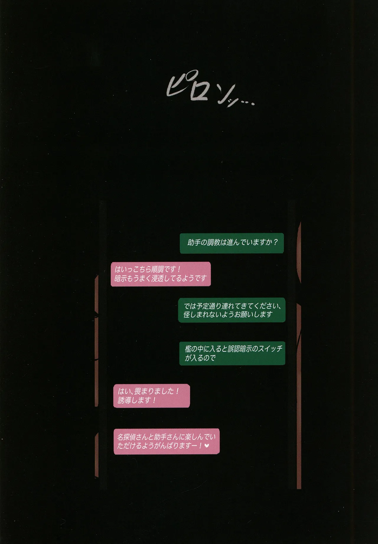 名探偵は捜査の虜 2 Page.21