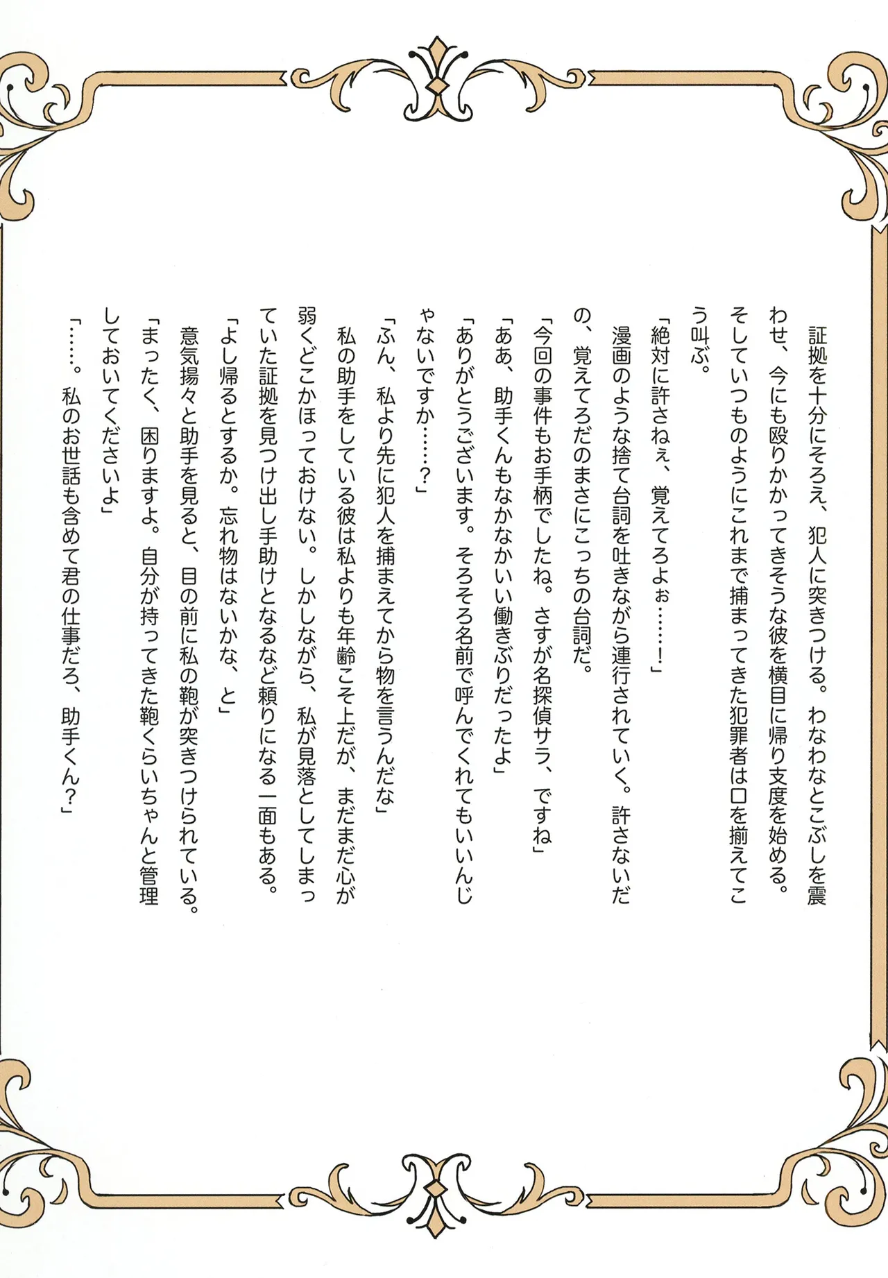 名探偵は捜査の虜 2 Page.25