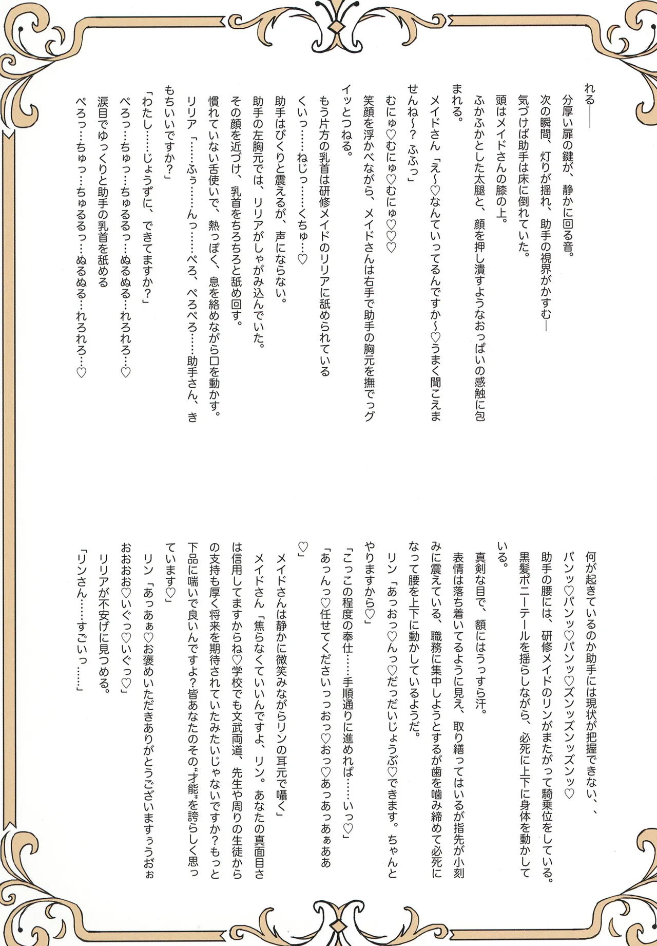 名探偵は捜査の虜 2 Page.30